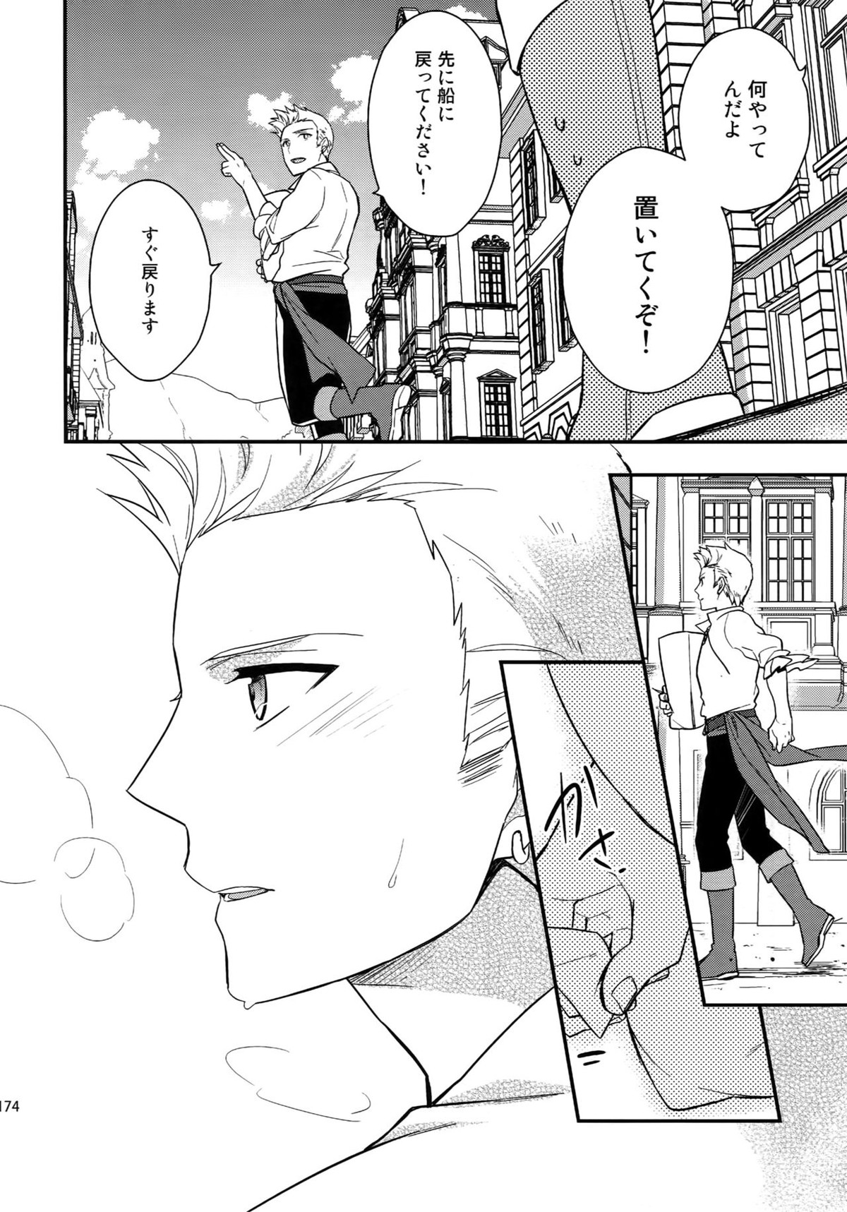 再録【アイドルマスターSideM/北冬】 page 172