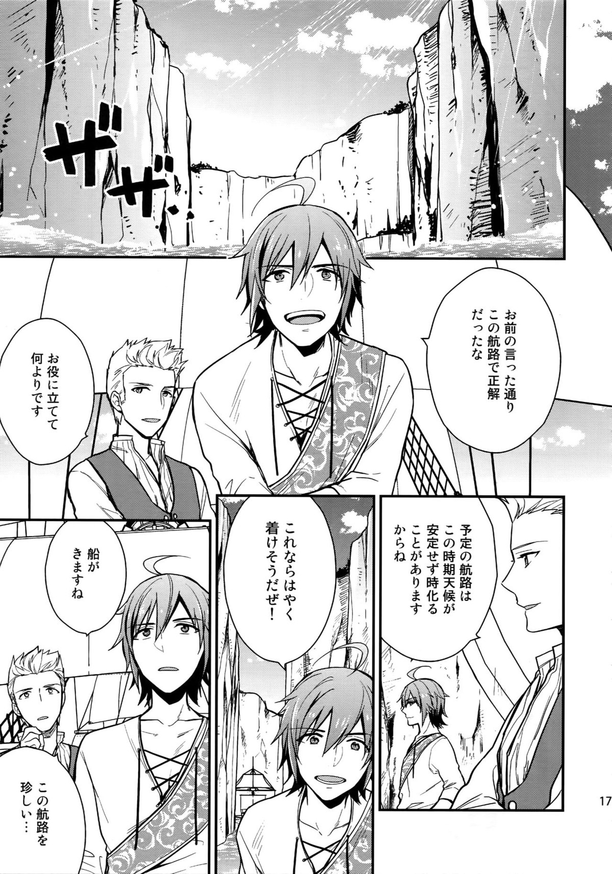 再録【アイドルマスターSideM/北冬】 page 173
