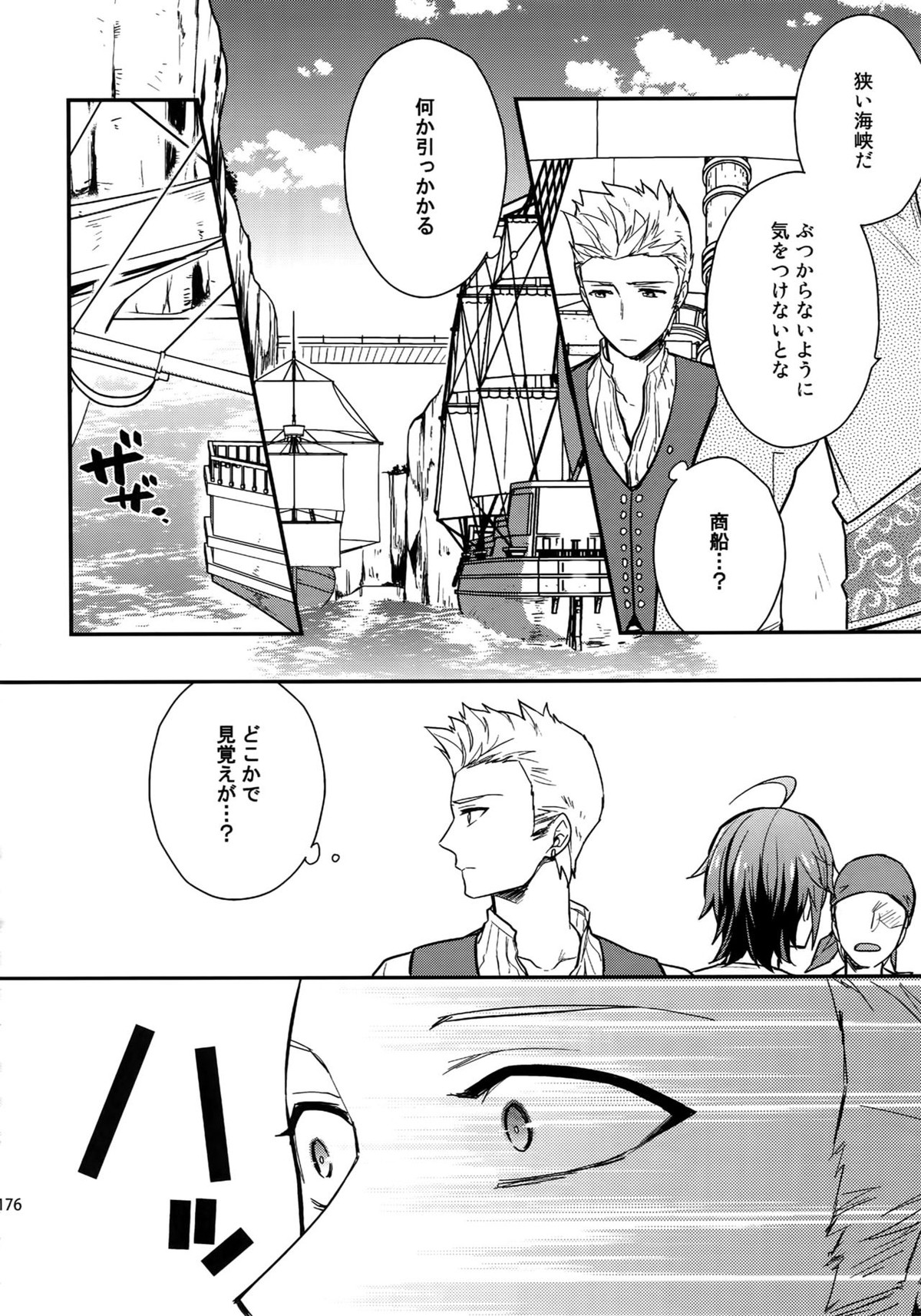 再録【アイドルマスターSideM/北冬】 page 174