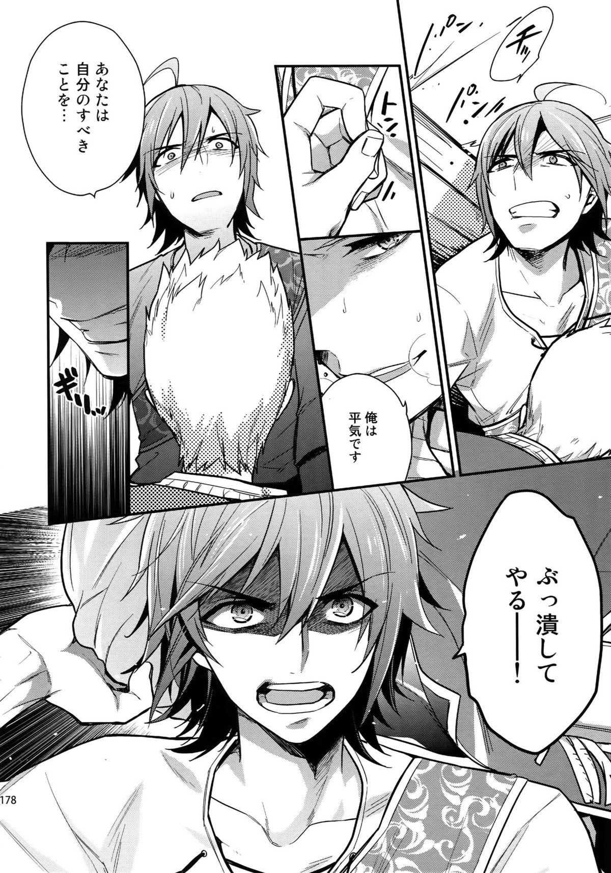 再録【アイドルマスターSideM/北冬】 page 176