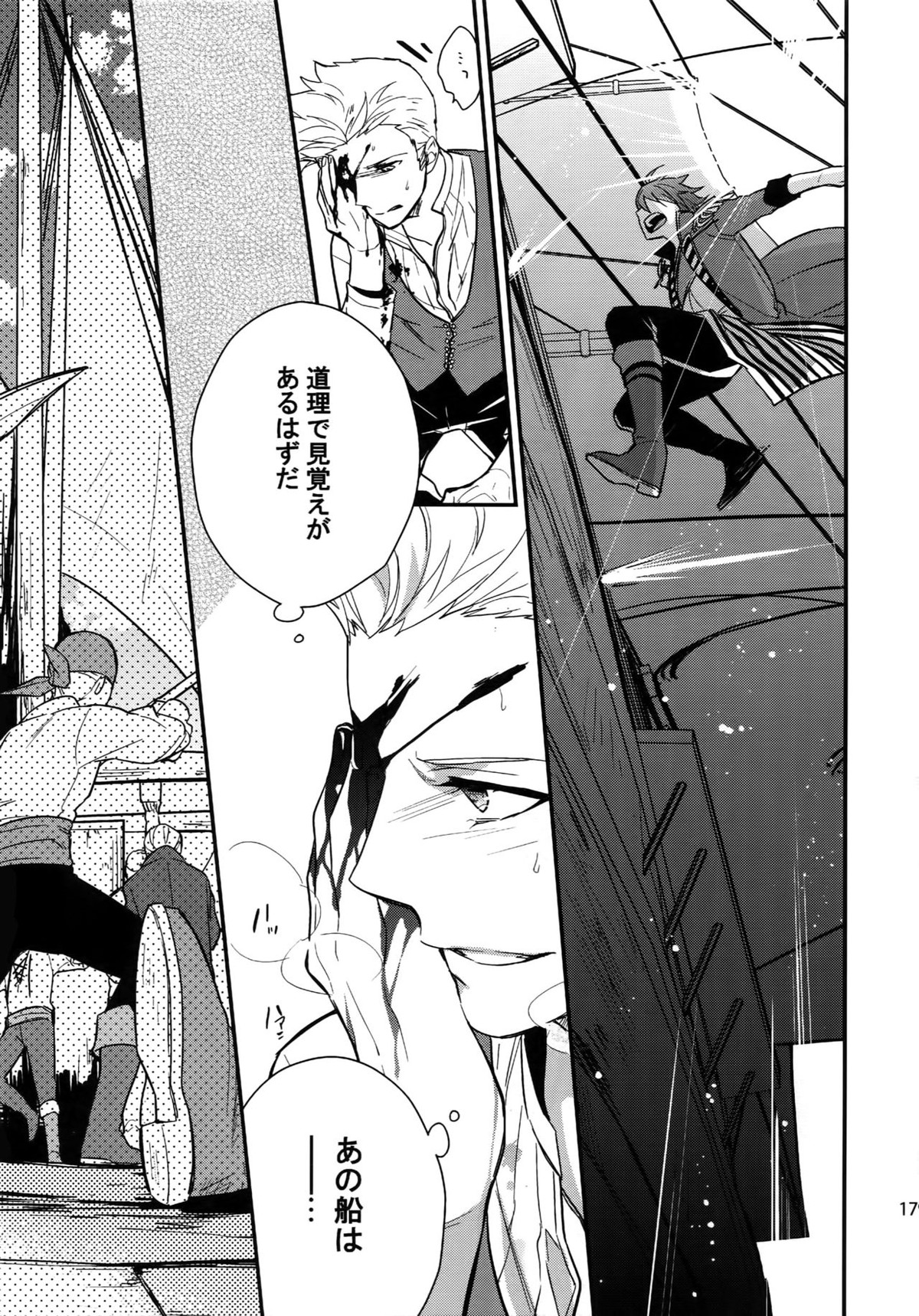 再録【アイドルマスターSideM/北冬】 page 177