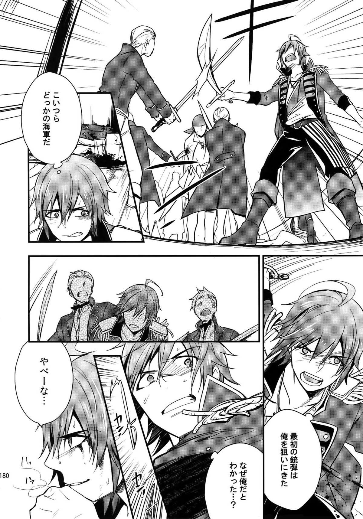 再録【アイドルマスターSideM/北冬】 page 178