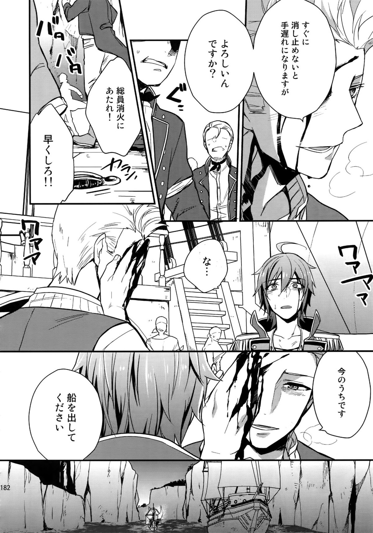 再録【アイドルマスターSideM/北冬】 page 180