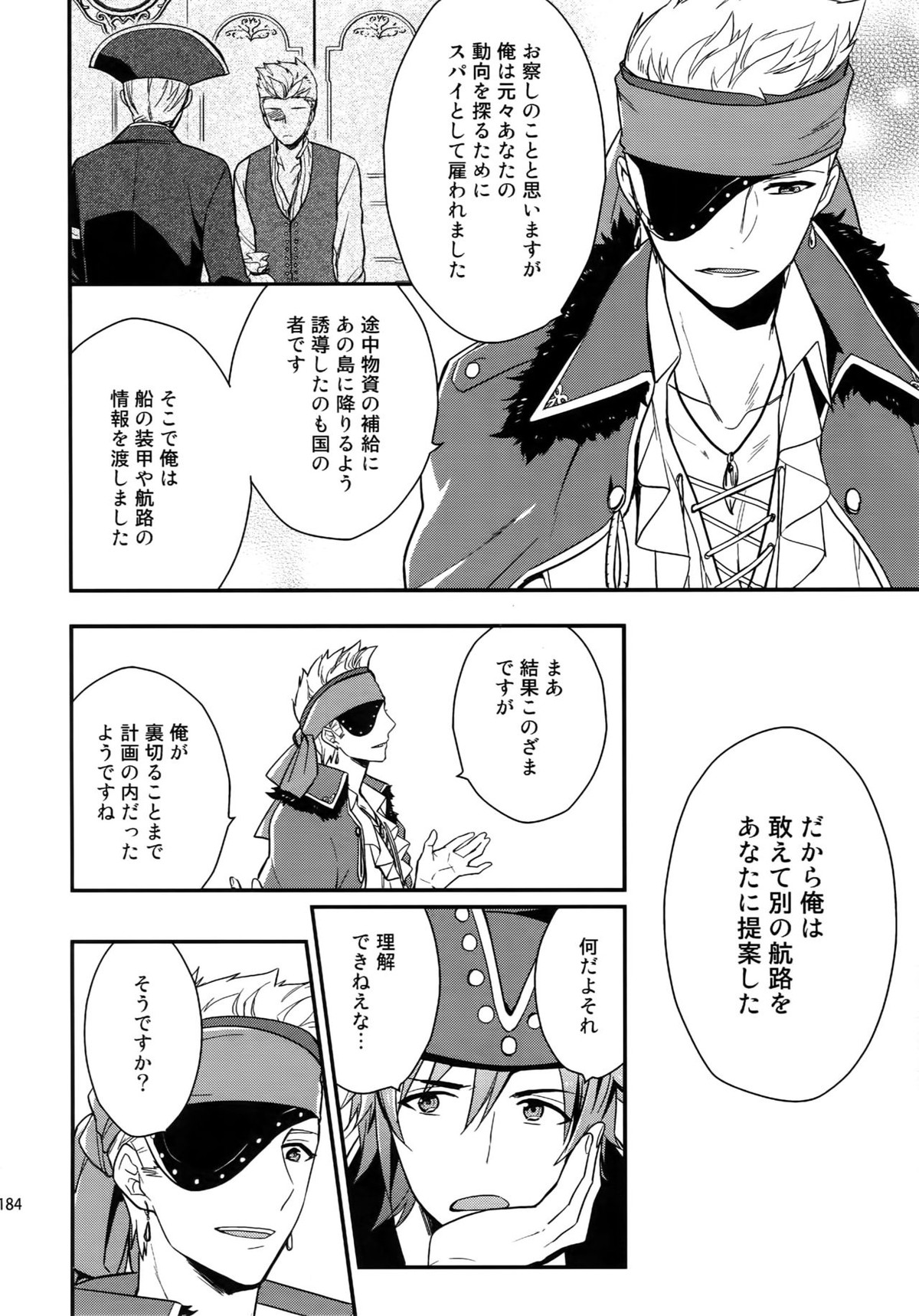 再録【アイドルマスターSideM/北冬】 page 182