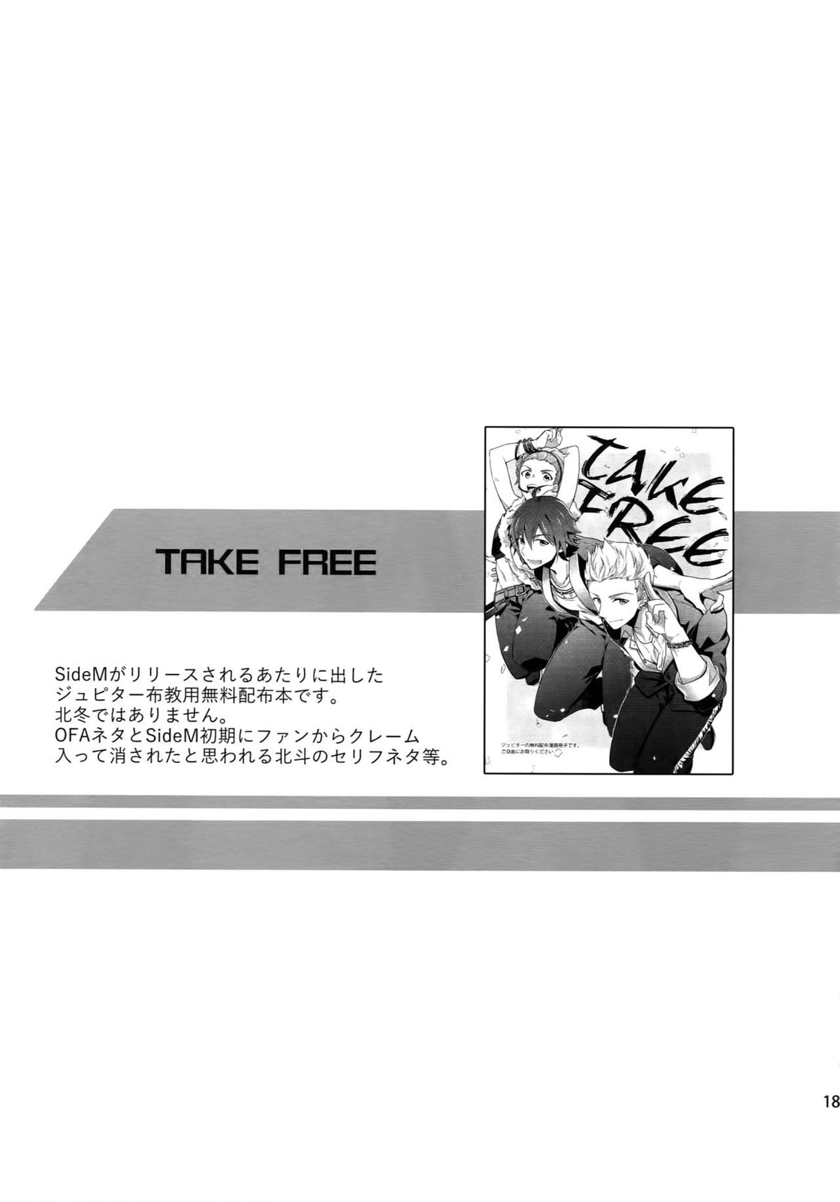 再録【アイドルマスターSideM/北冬】 page 185
