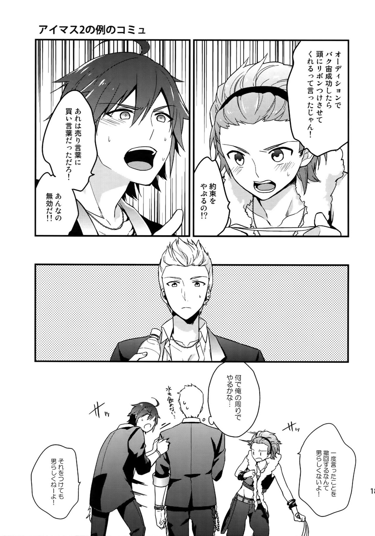再録【アイドルマスターSideM/北冬】 page 187