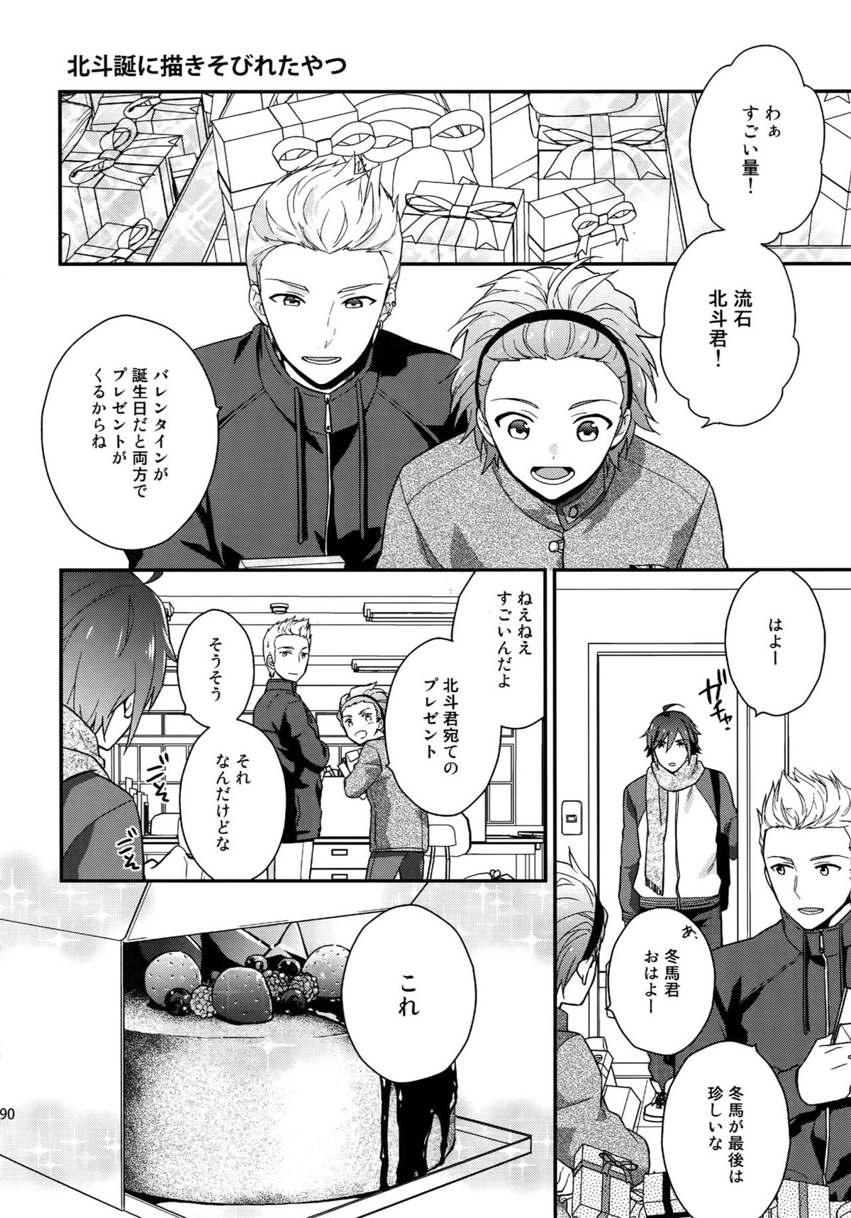 再録【アイドルマスターSideM/北冬】 page 188