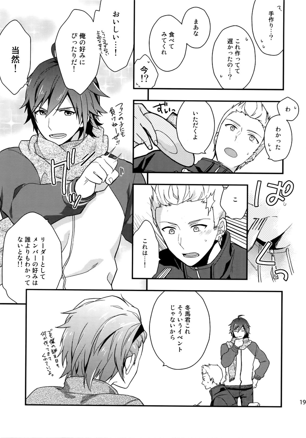 再録【アイドルマスターSideM/北冬】 page 189