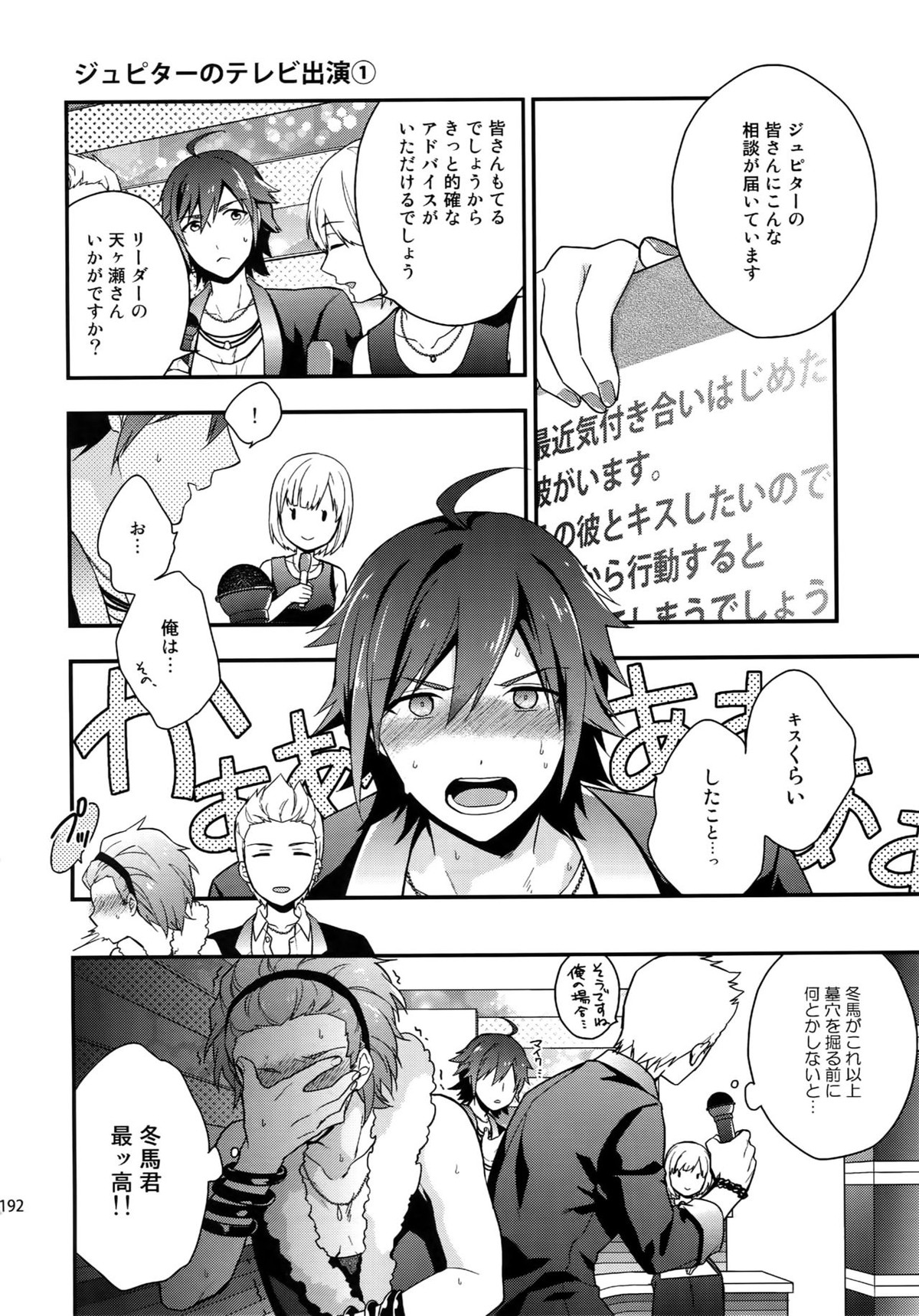 再録【アイドルマスターSideM/北冬】 page 190