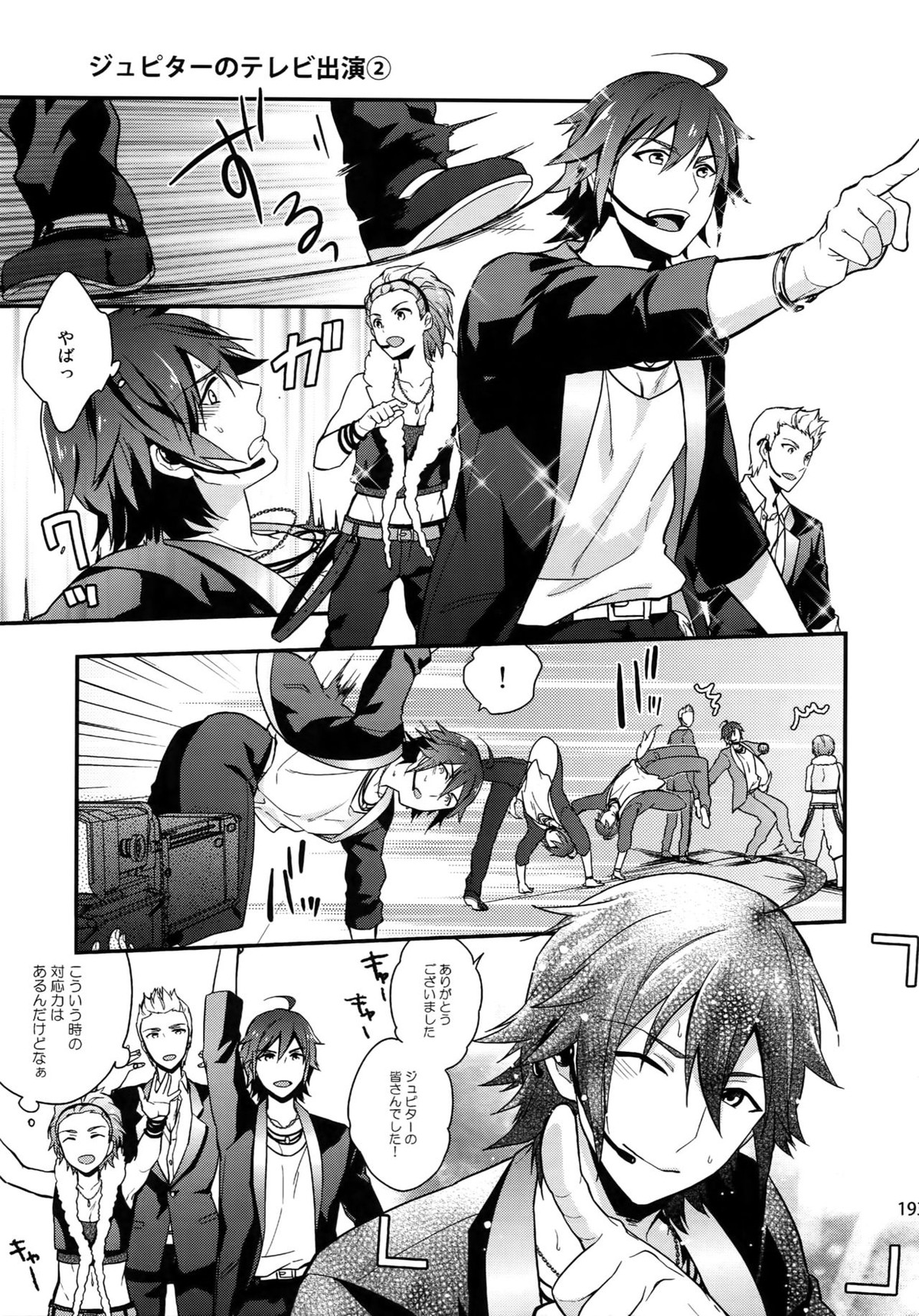 再録【アイドルマスターSideM/北冬】 page 191