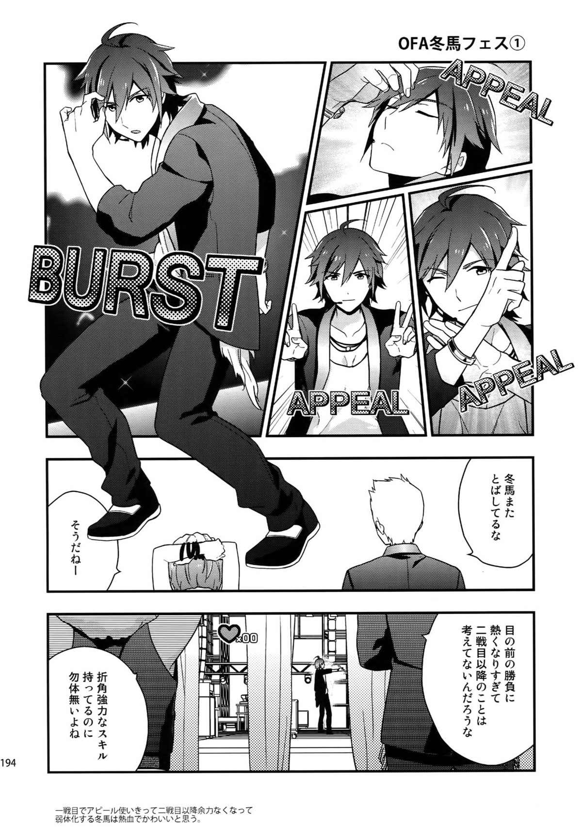 再録【アイドルマスターSideM/北冬】 page 192