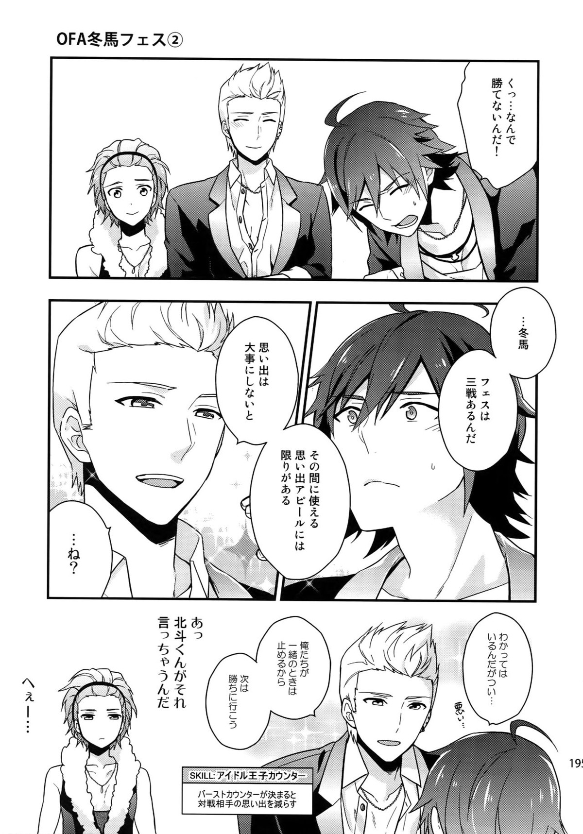 再録【アイドルマスターSideM/北冬】 page 193