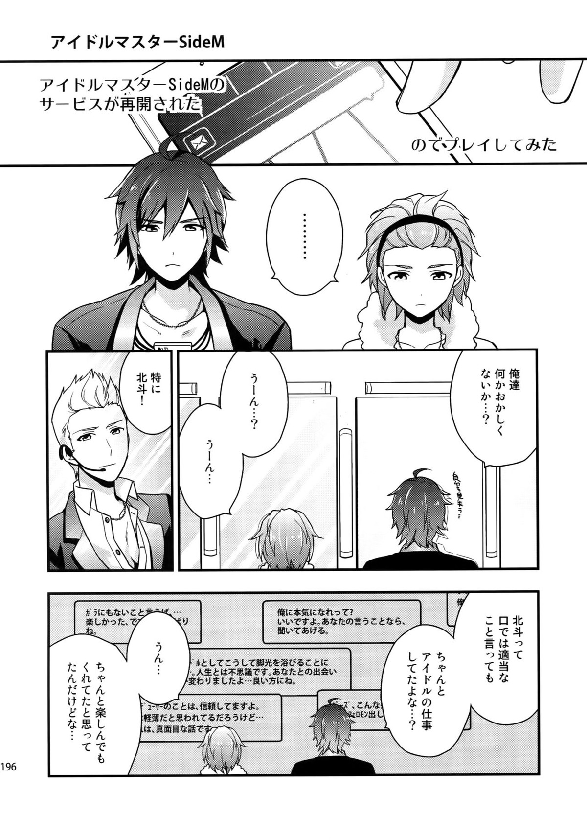 再録【アイドルマスターSideM/北冬】 page 194