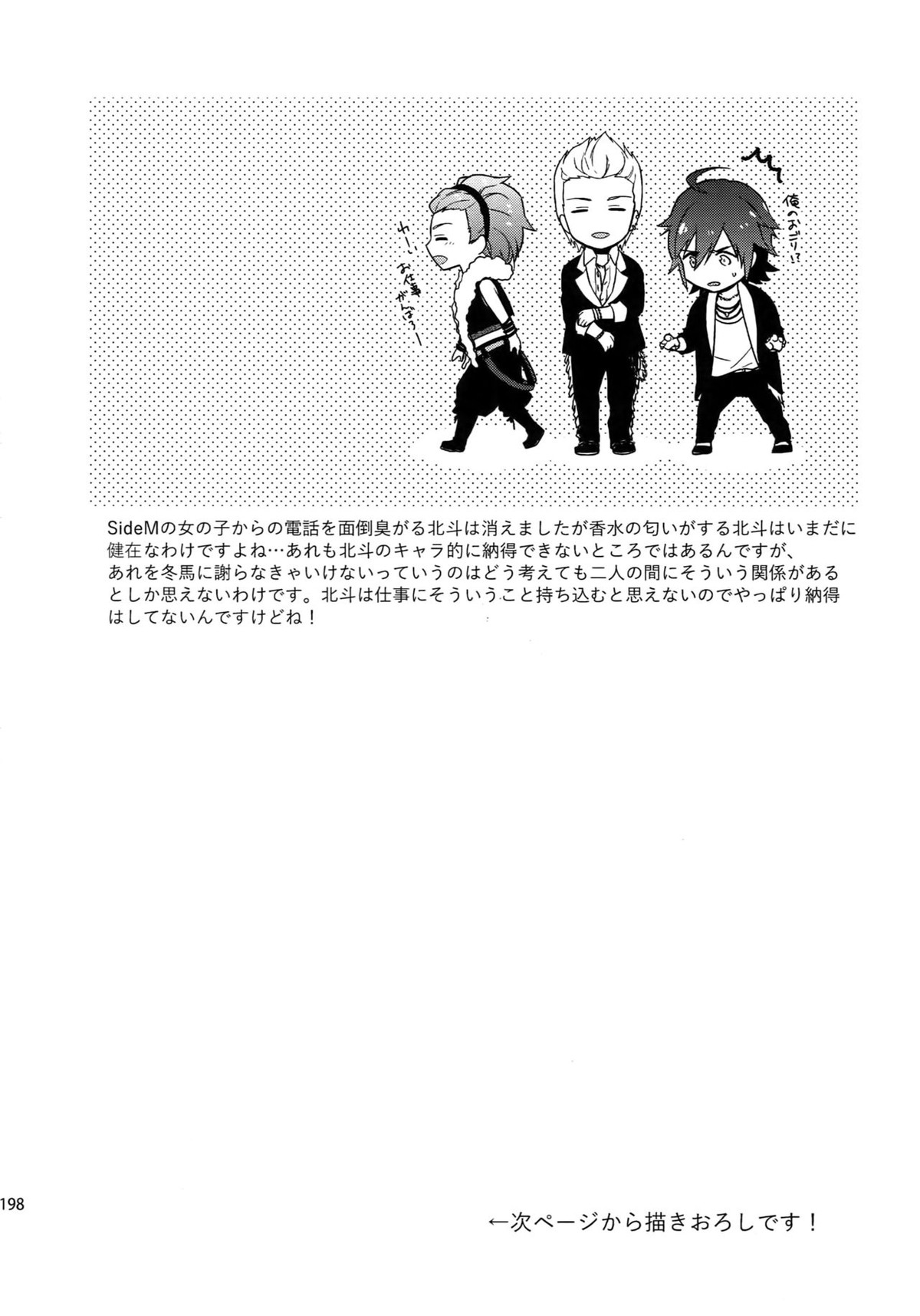 再録【アイドルマスターSideM/北冬】 page 196