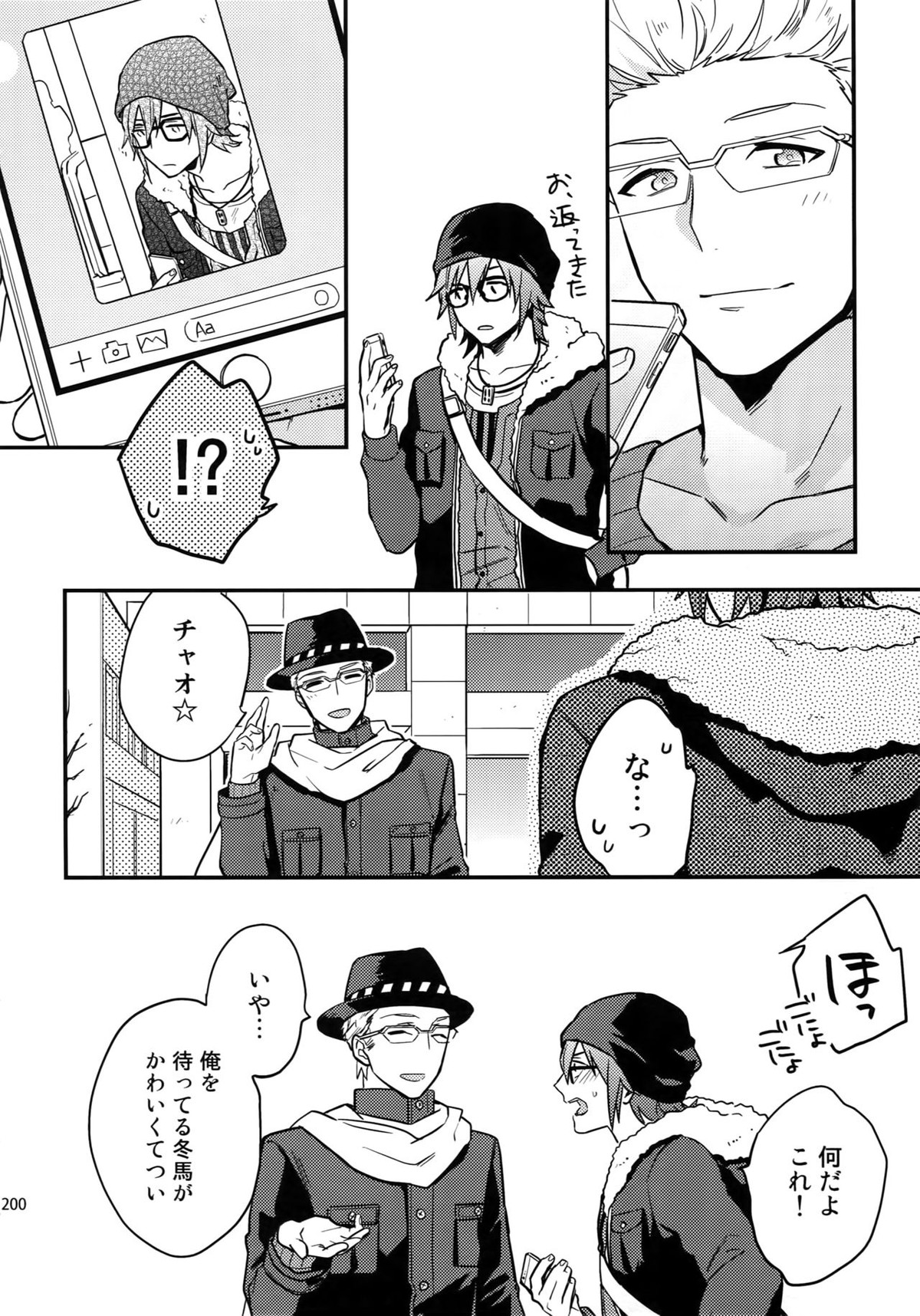 再録【アイドルマスターSideM/北冬】 page 198