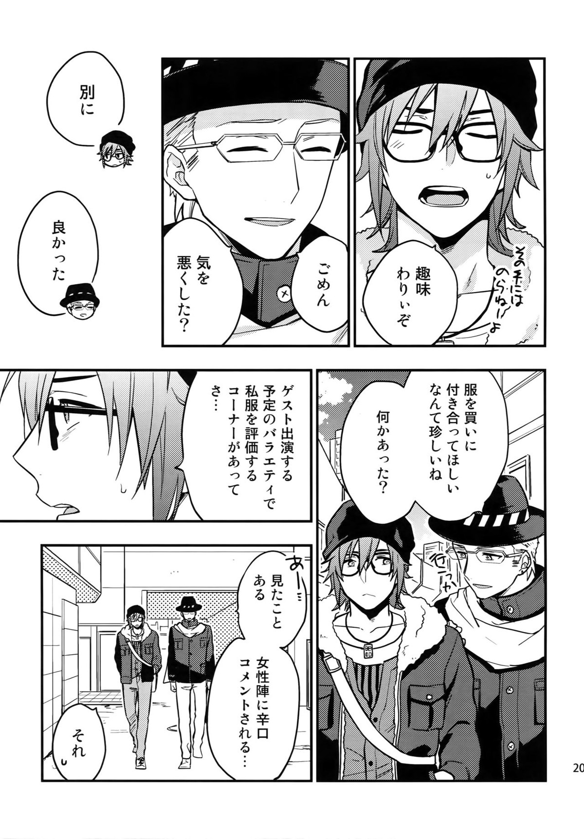 再録【アイドルマスターSideM/北冬】 page 199