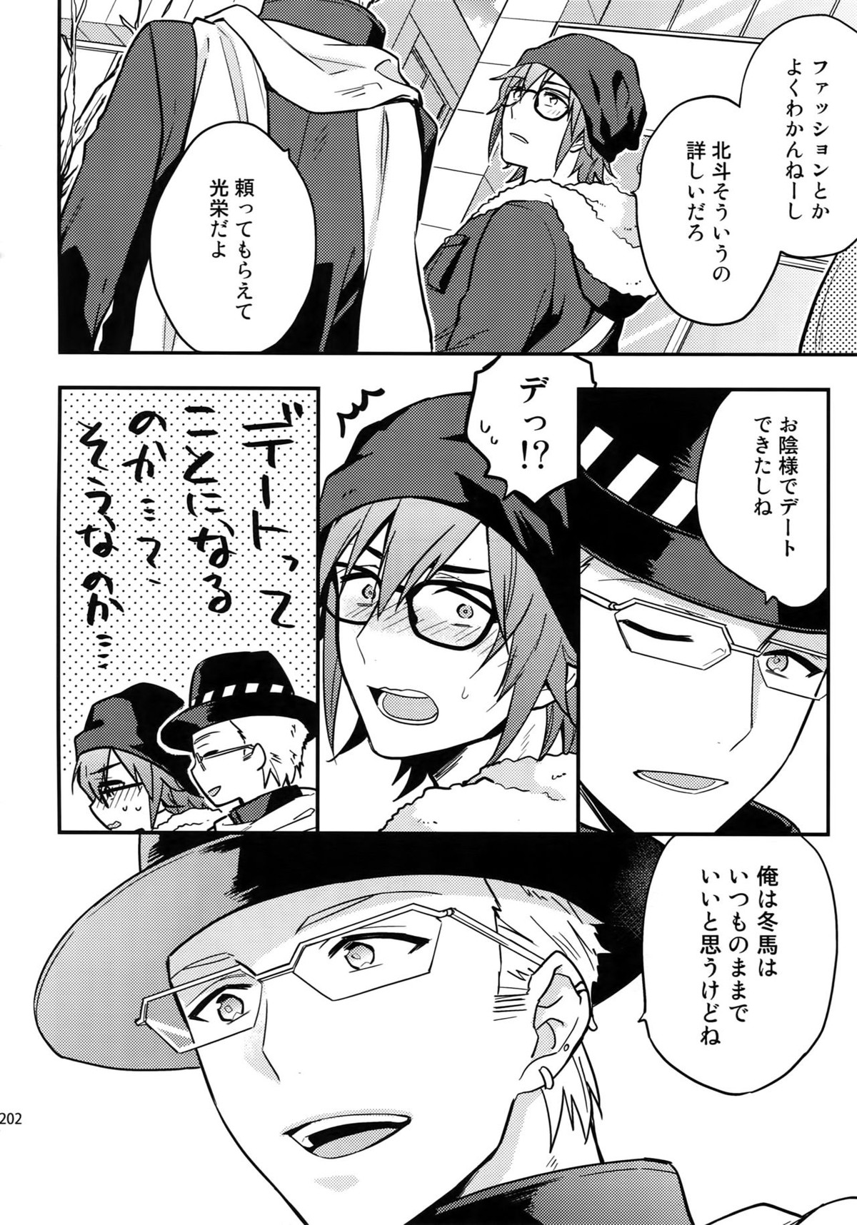 再録【アイドルマスターSideM/北冬】 page 200