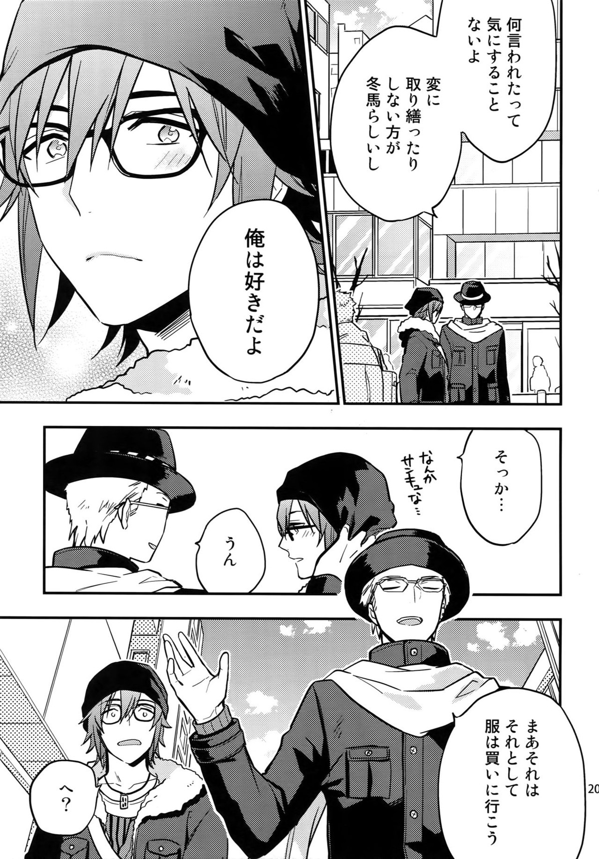 再録【アイドルマスターSideM/北冬】 page 201
