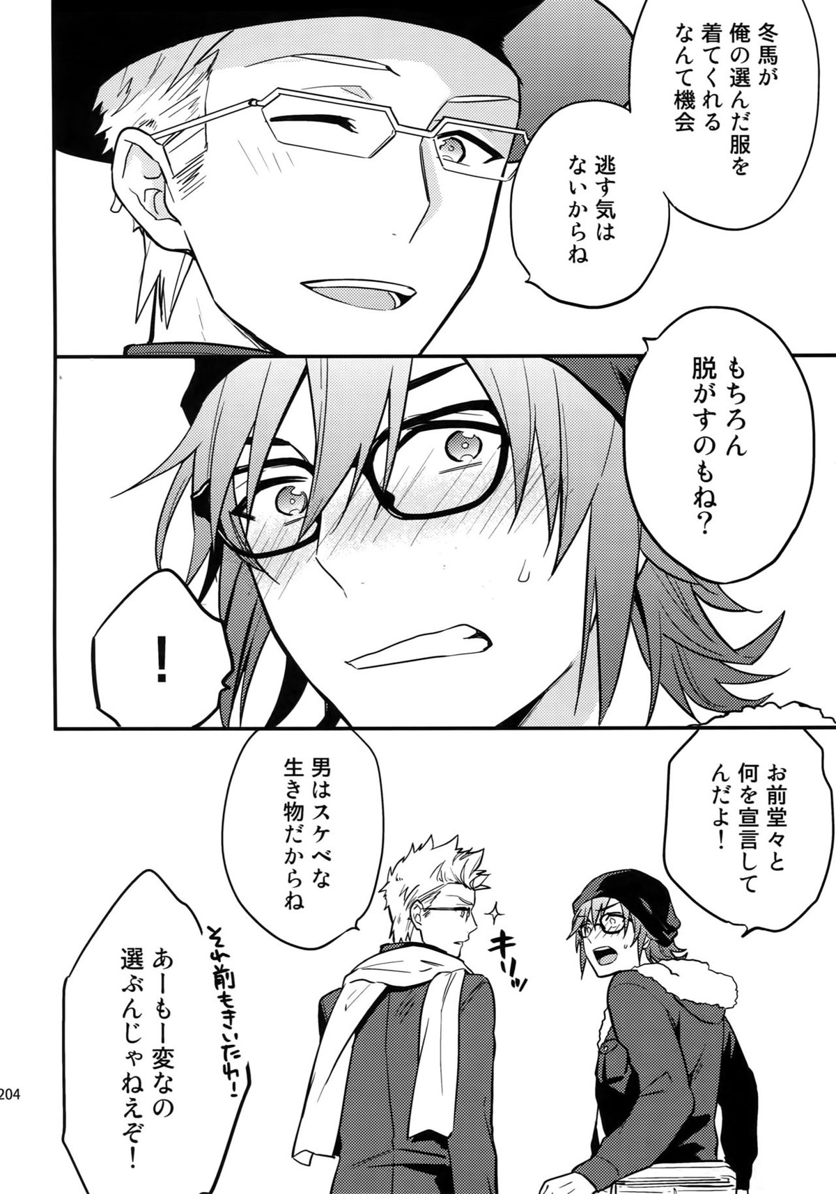 再録【アイドルマスターSideM/北冬】 page 202
