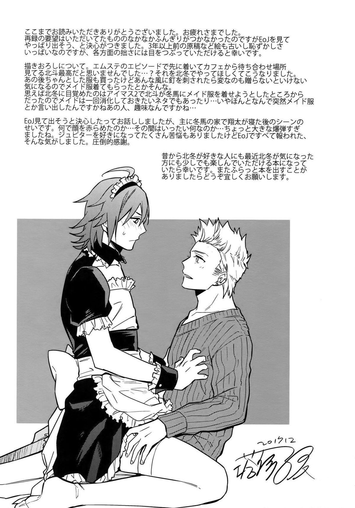 再録【アイドルマスターSideM/北冬】 page 203