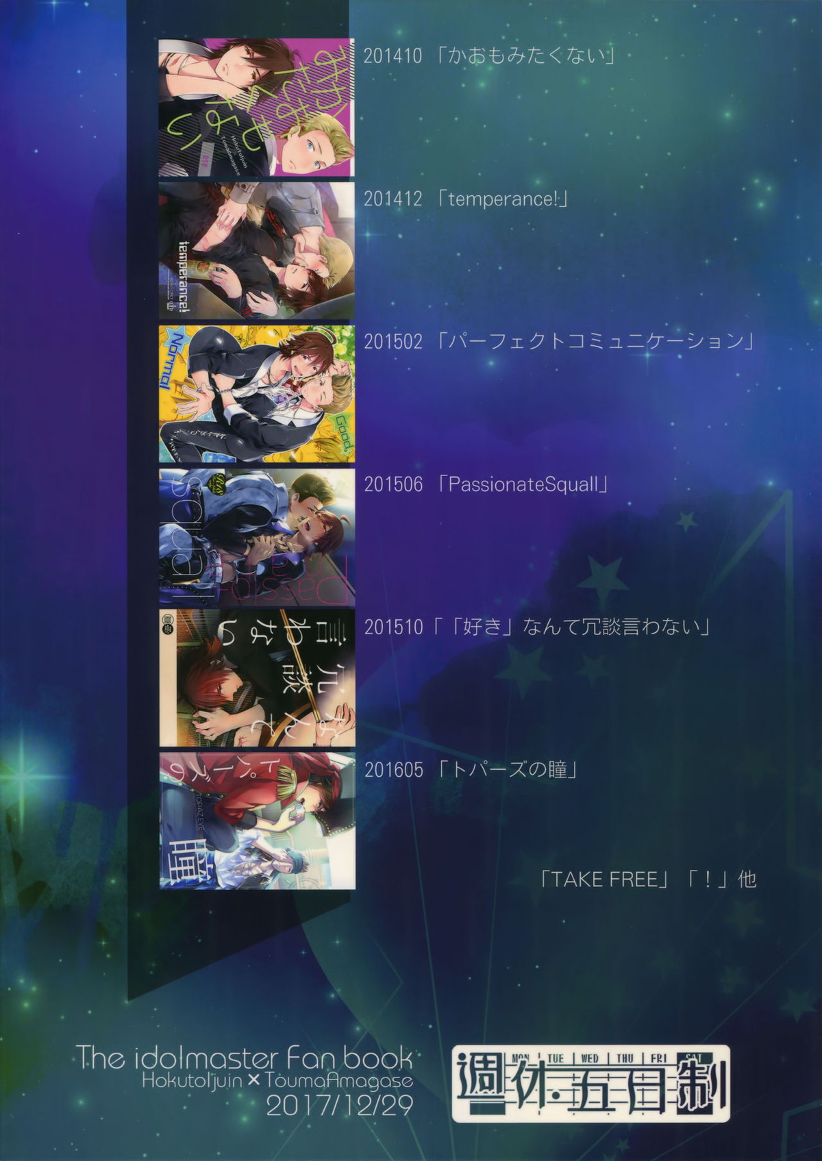 再録【アイドルマスターSideM/北冬】 page 205