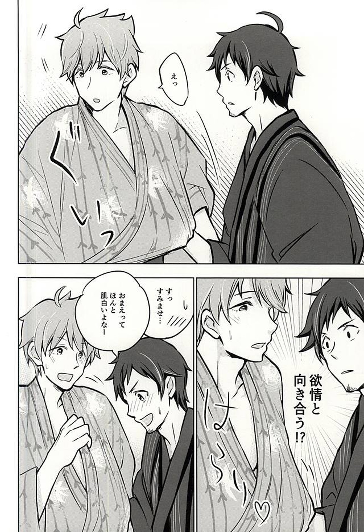 夏の恋人【アイドルマスターSideM/輝翼】 page 11