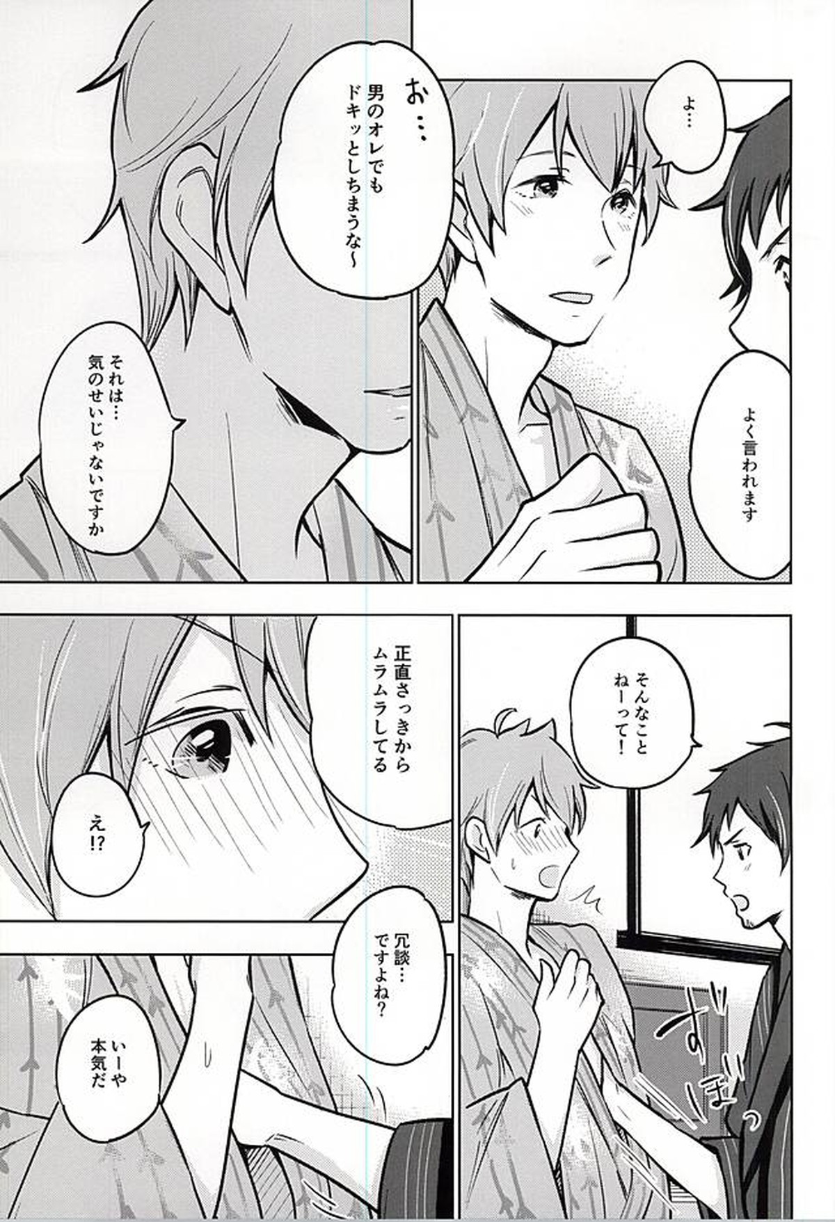 夏の恋人【アイドルマスターSideM/輝翼】 page 12