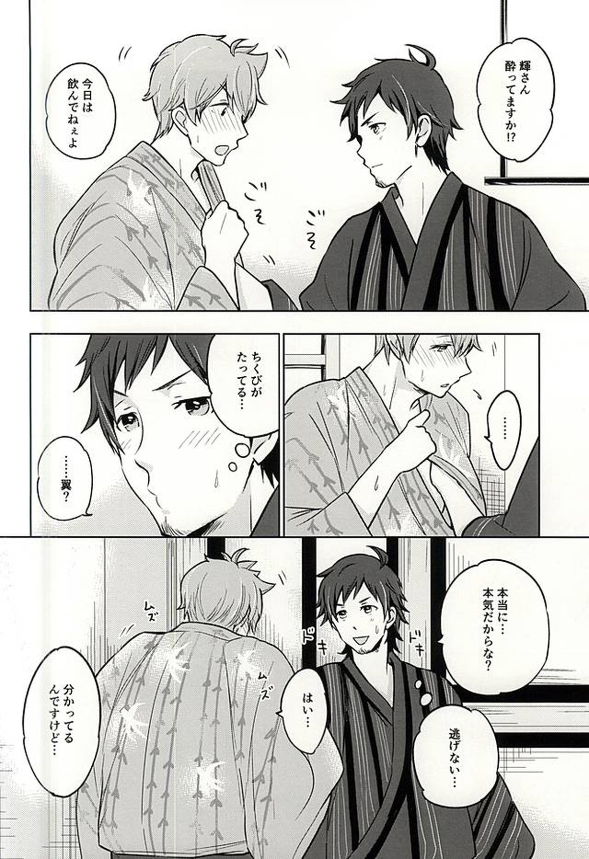 夏の恋人【アイドルマスターSideM/輝翼】 page 13