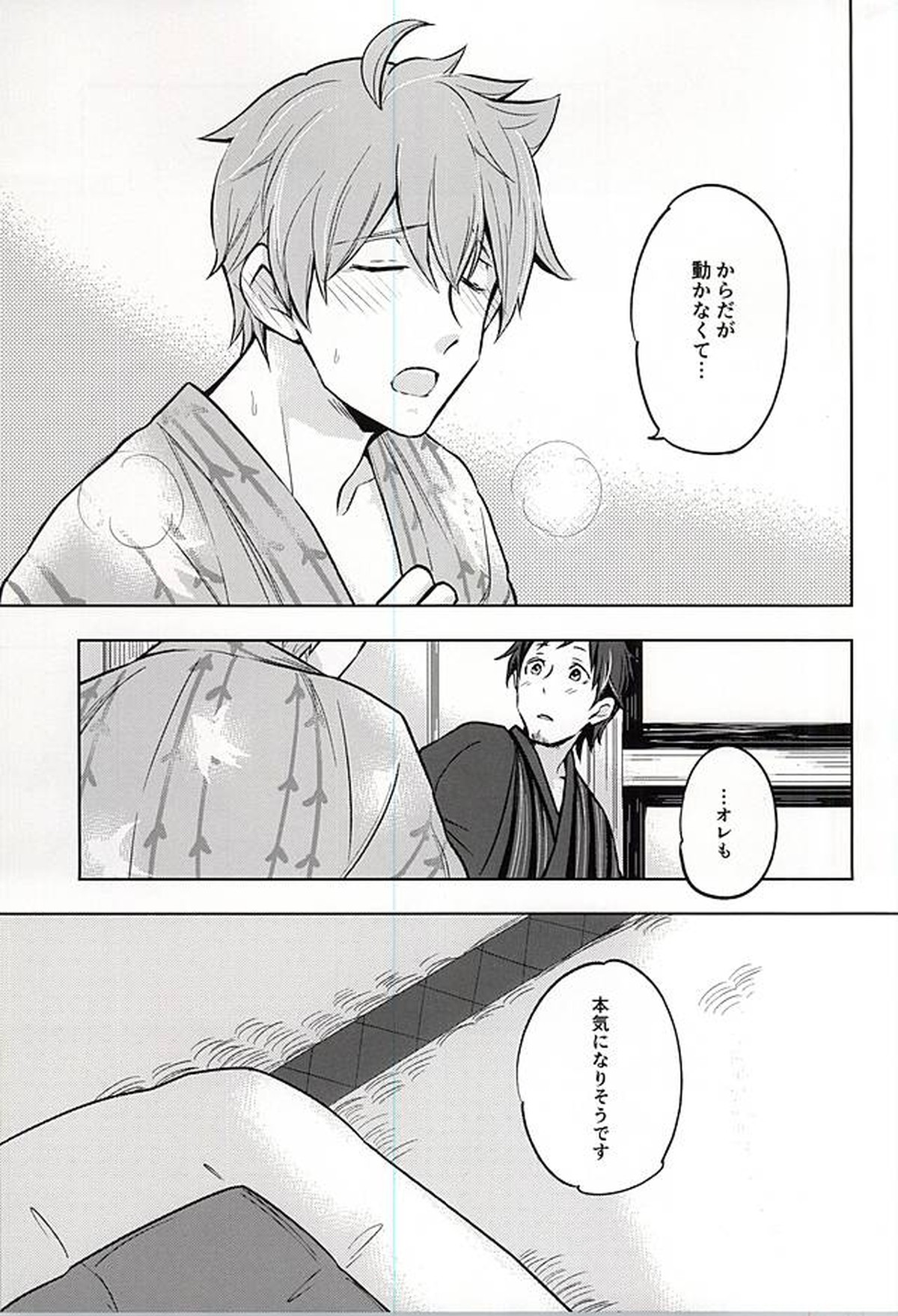 夏の恋人【アイドルマスターSideM/輝翼】 page 14