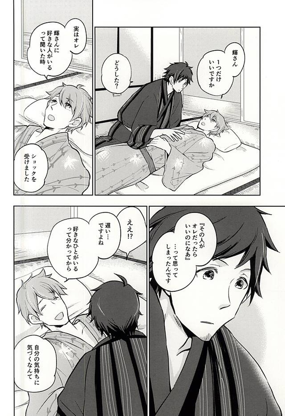 夏の恋人【アイドルマスターSideM/輝翼】 page 15