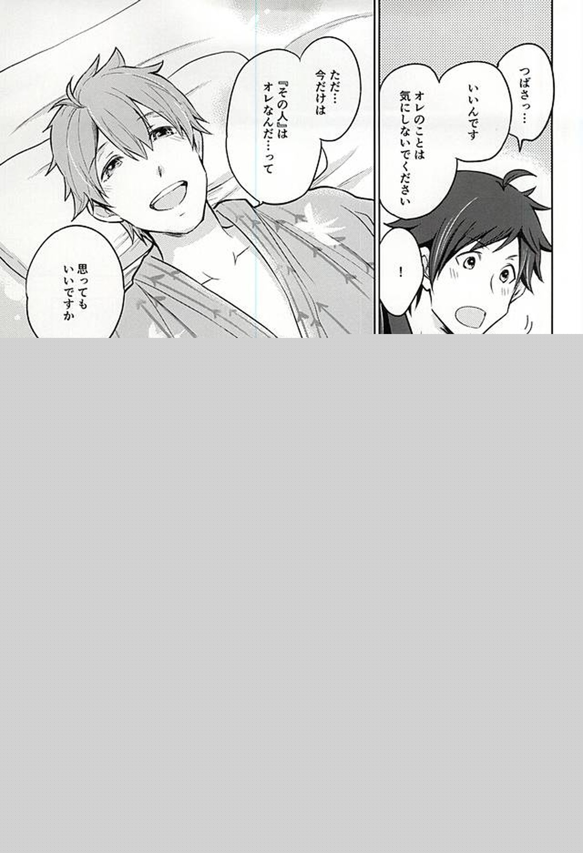 夏の恋人【アイドルマスターSideM/輝翼】 page 16