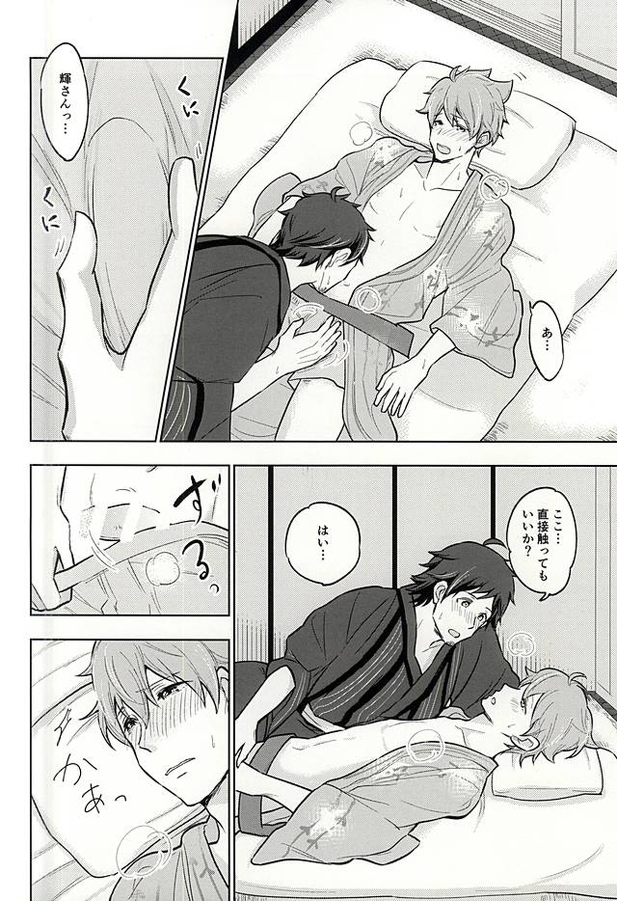 夏の恋人【アイドルマスターSideM/輝翼】 page 19