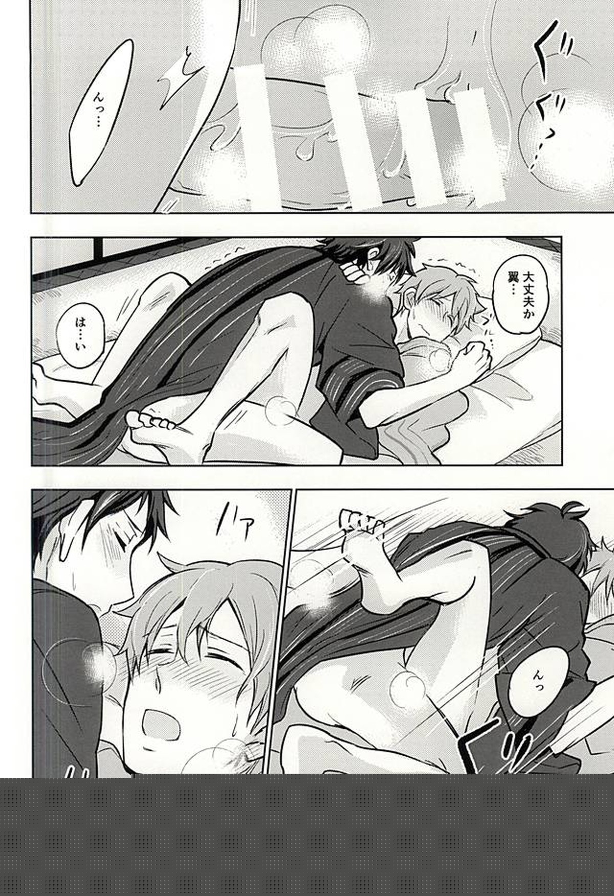 夏の恋人【アイドルマスターSideM/輝翼】 page 25