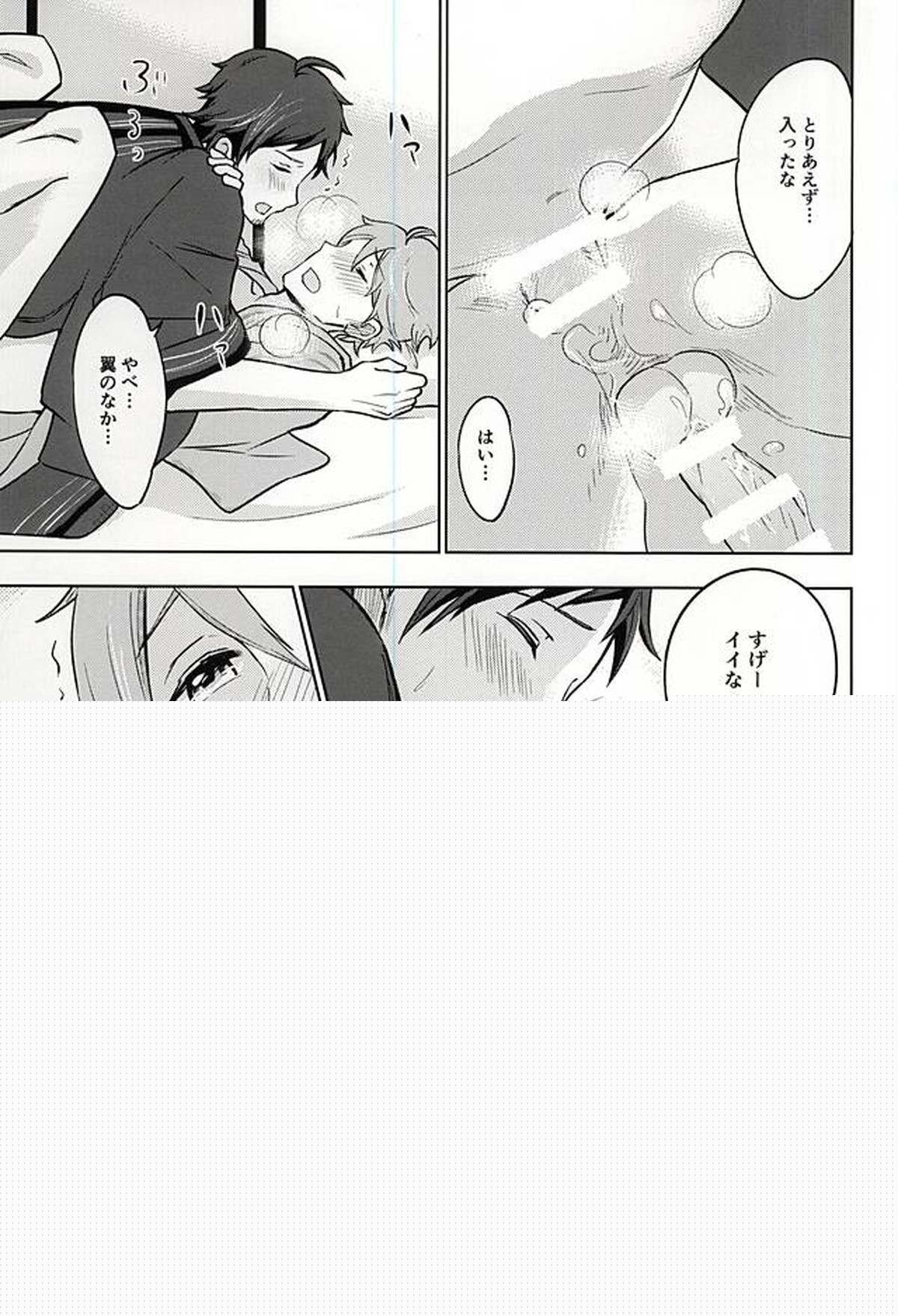 夏の恋人【アイドルマスターSideM/輝翼】 page 26