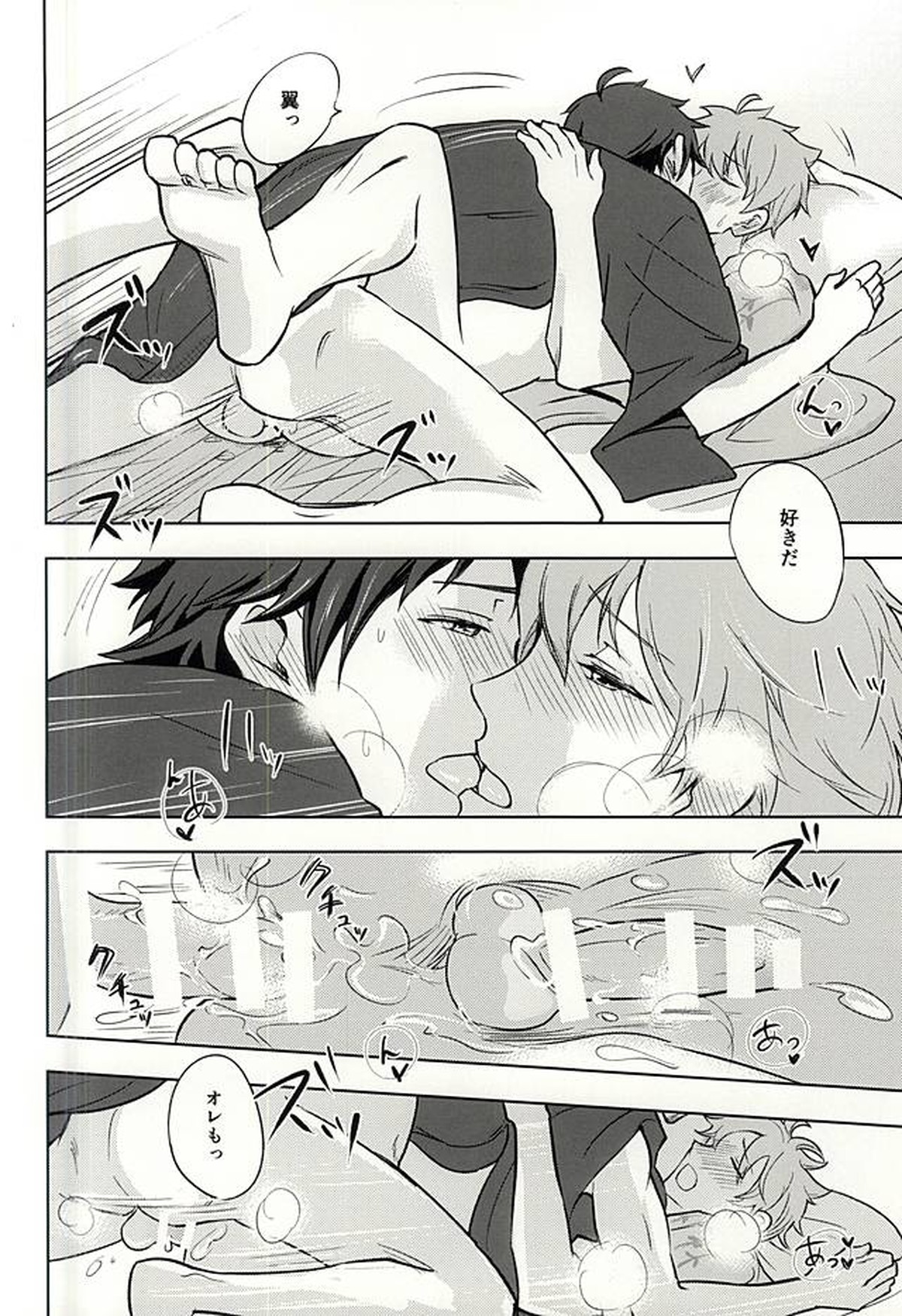 夏の恋人【アイドルマスターSideM/輝翼】 page 27