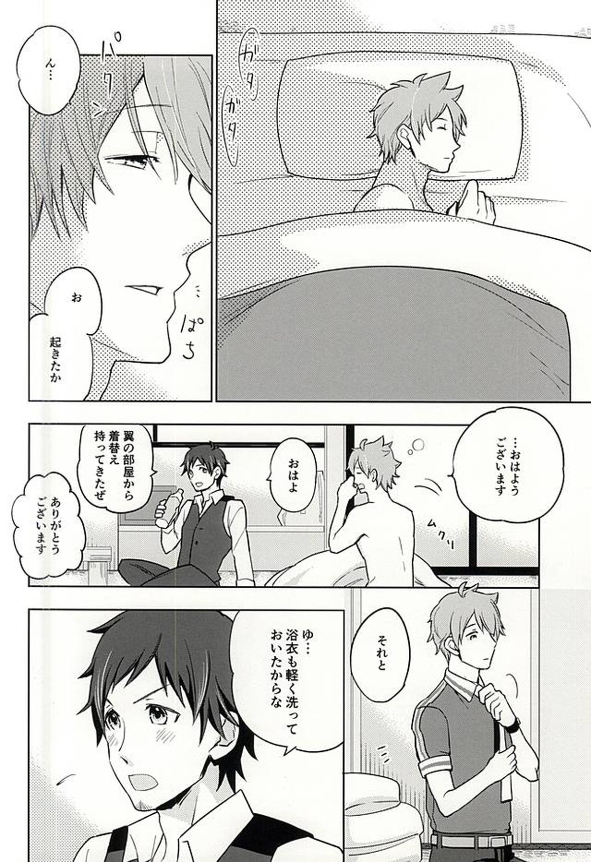 夏の恋人【アイドルマスターSideM/輝翼】 page 29