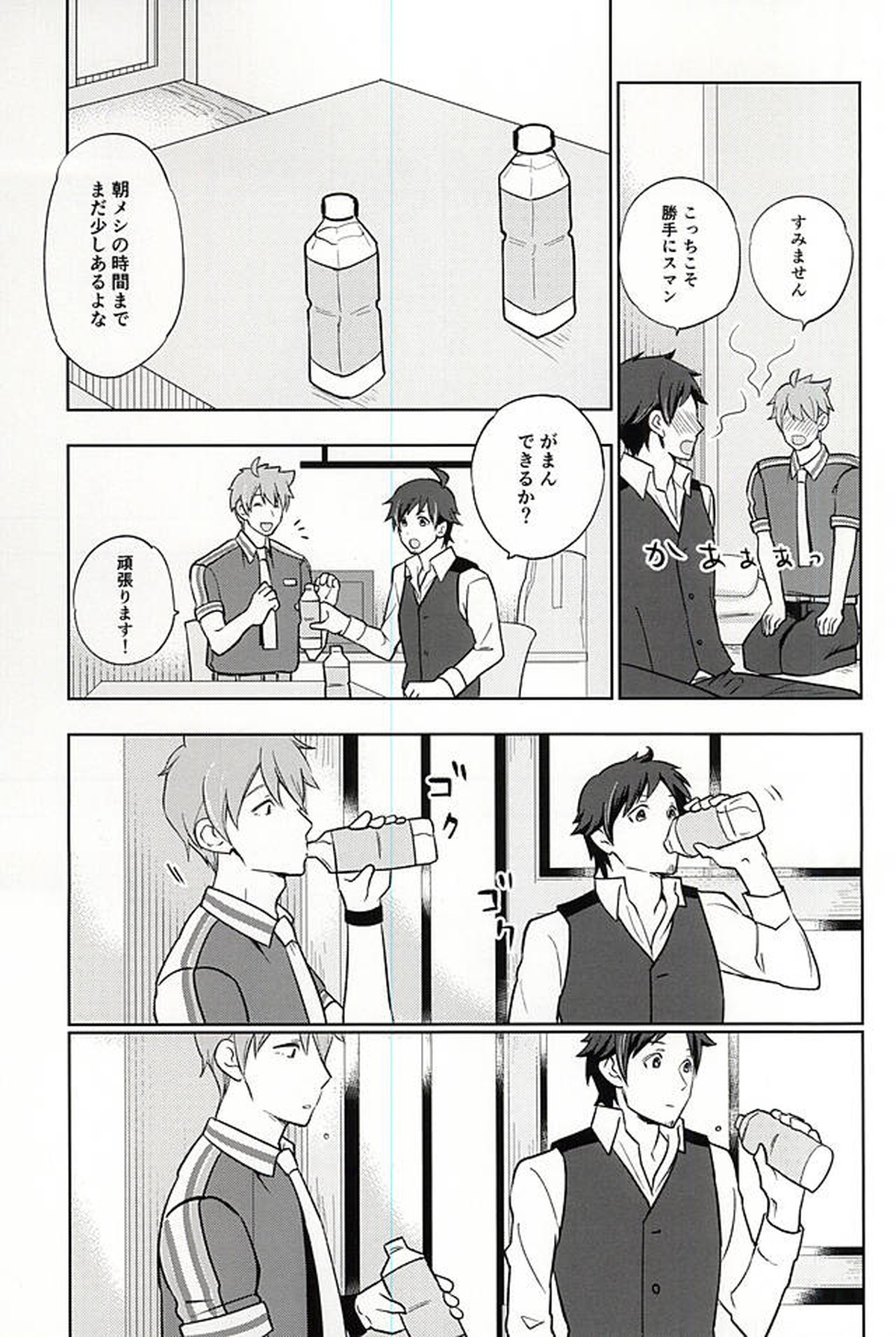 夏の恋人【アイドルマスターSideM/輝翼】 page 30