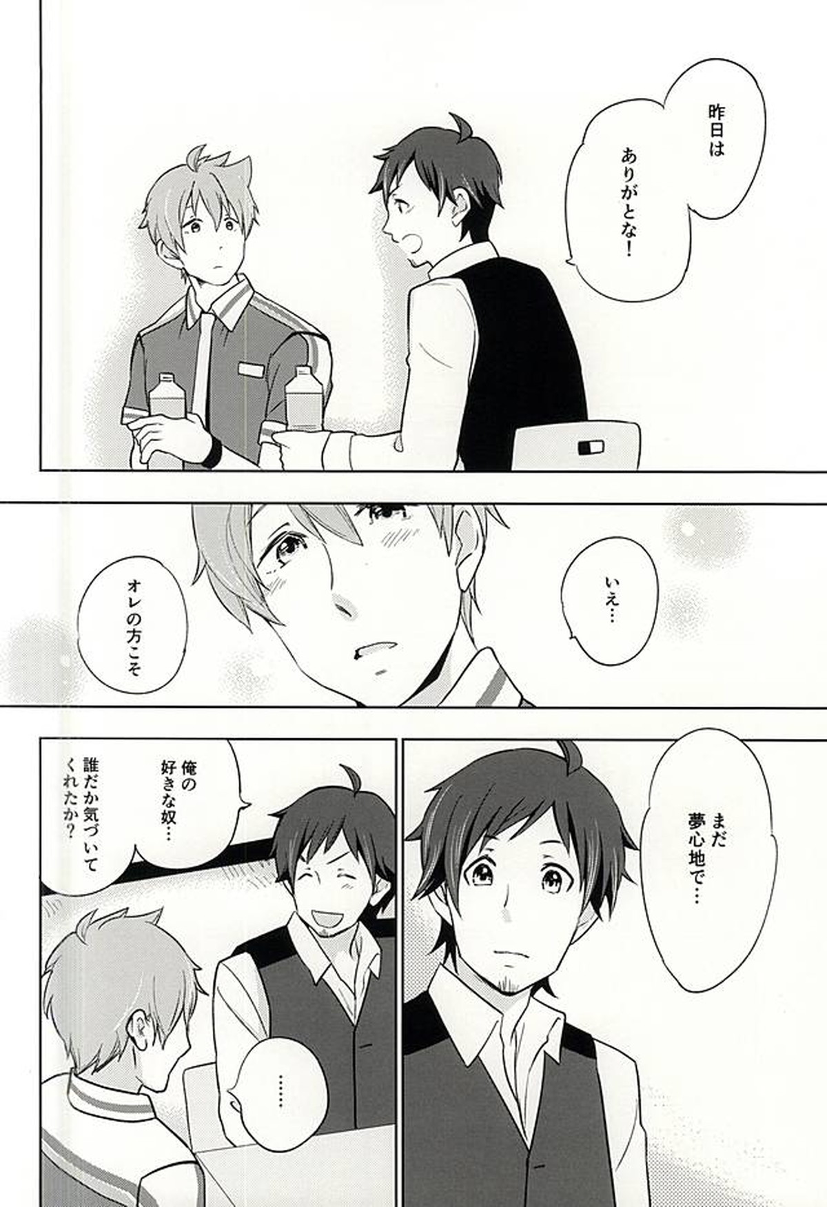 夏の恋人【アイドルマスターSideM/輝翼】 page 31