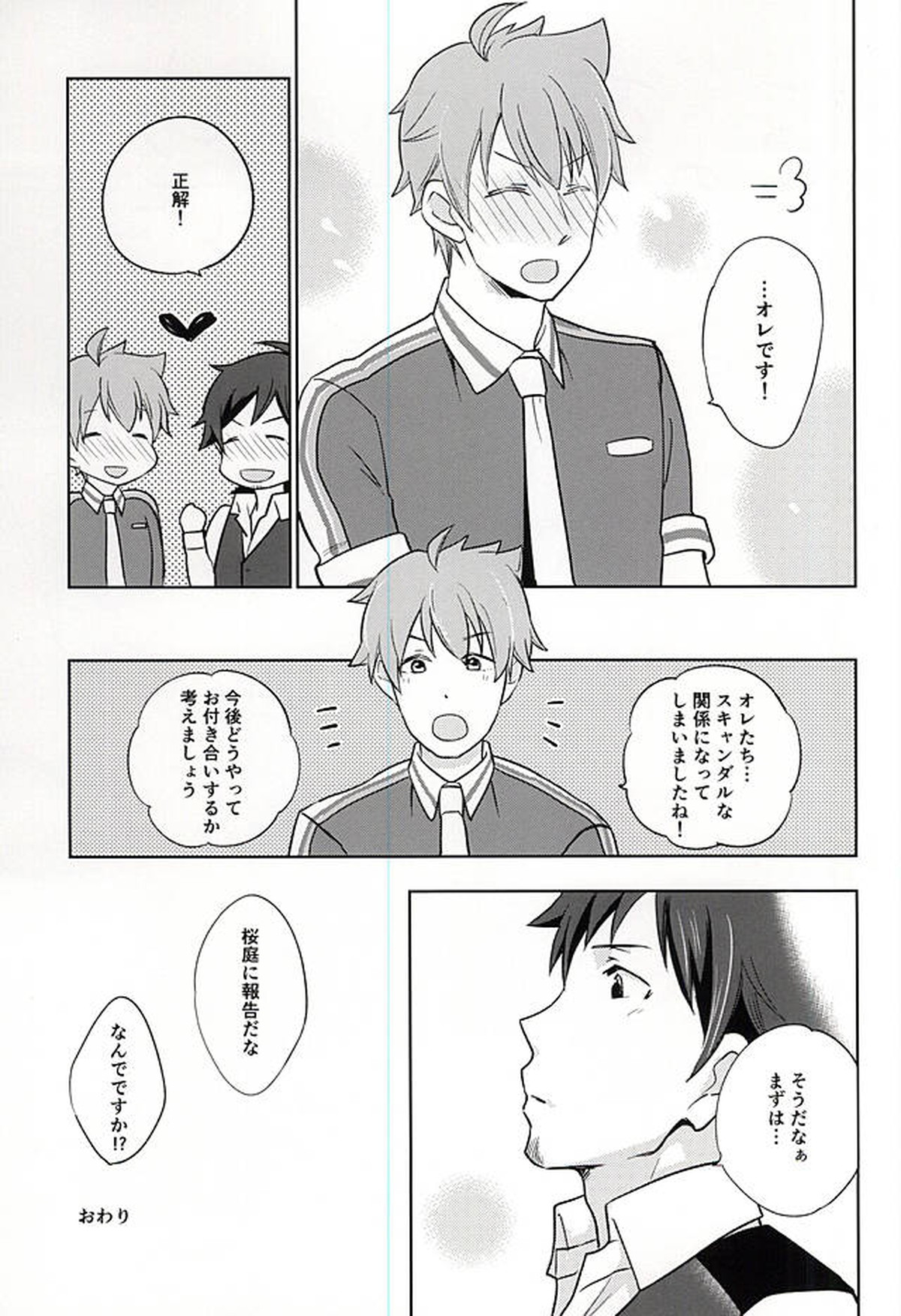 夏の恋人【アイドルマスターSideM/輝翼】 page 32