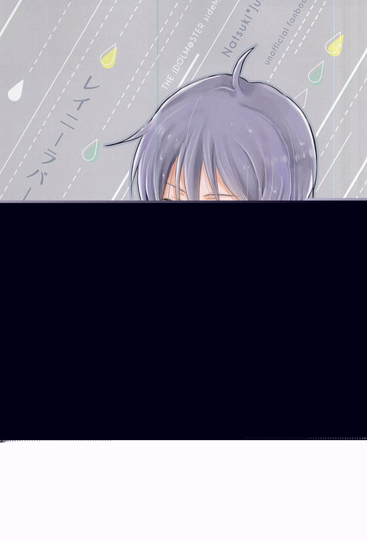Recommended BL manga "レイニーラバーズ【アイドルマスターSideM/夏旬】" cover image