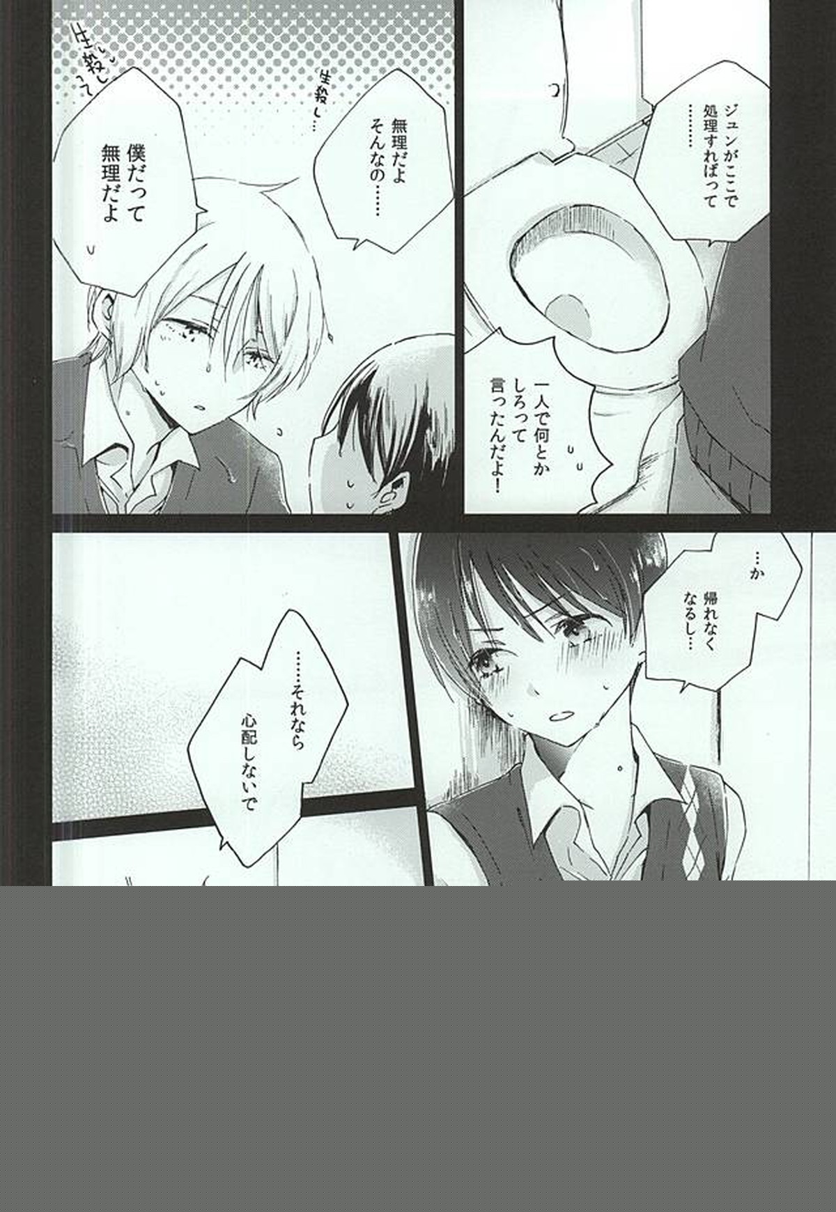 レイニーラバーズ【アイドルマスターSideM/夏旬】 page 11