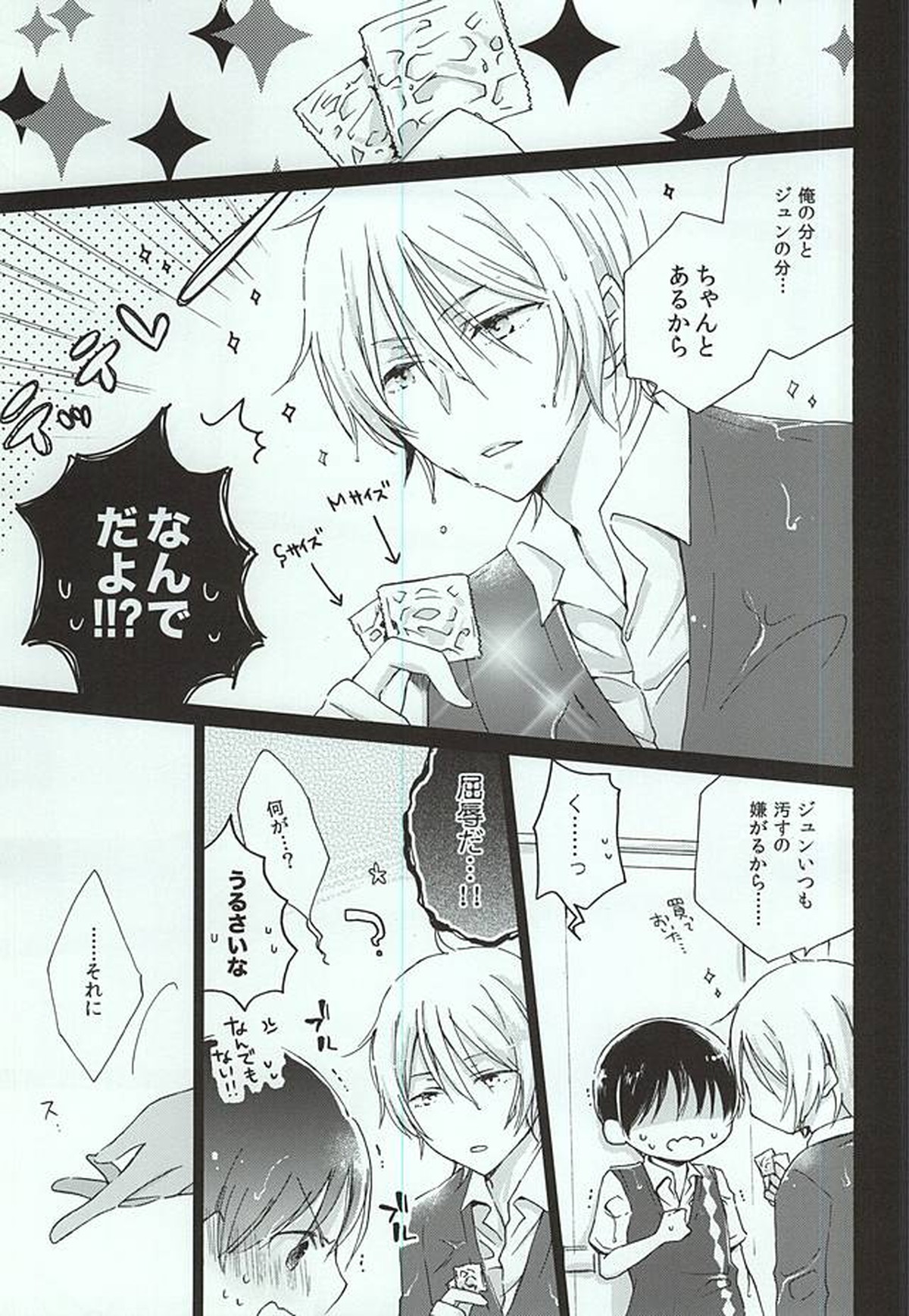 レイニーラバーズ【アイドルマスターSideM/夏旬】 page 12