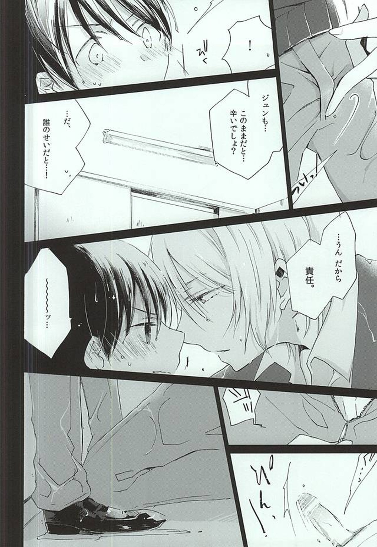 レイニーラバーズ【アイドルマスターSideM/夏旬】 page 13