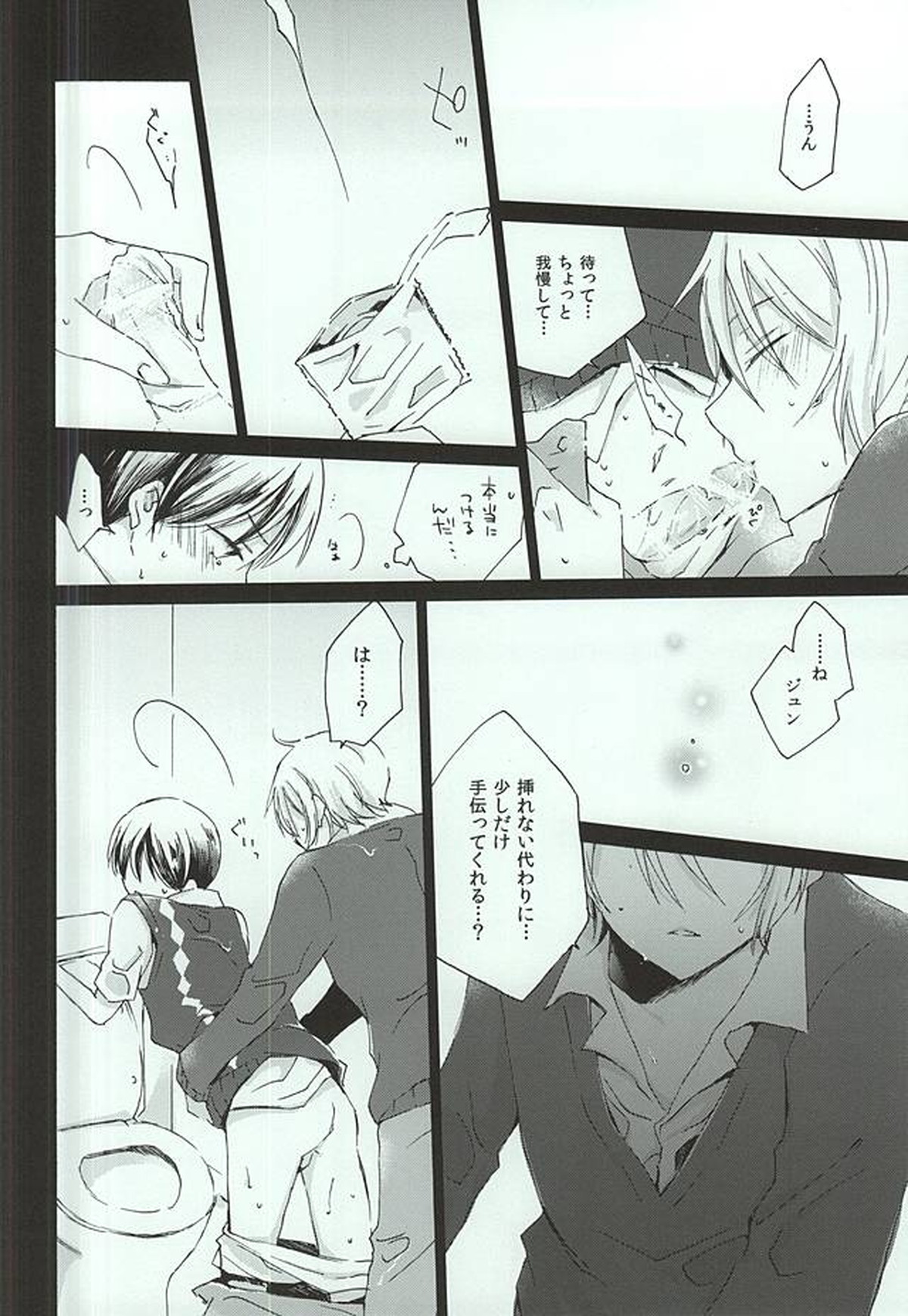レイニーラバーズ【アイドルマスターSideM/夏旬】 page 15
