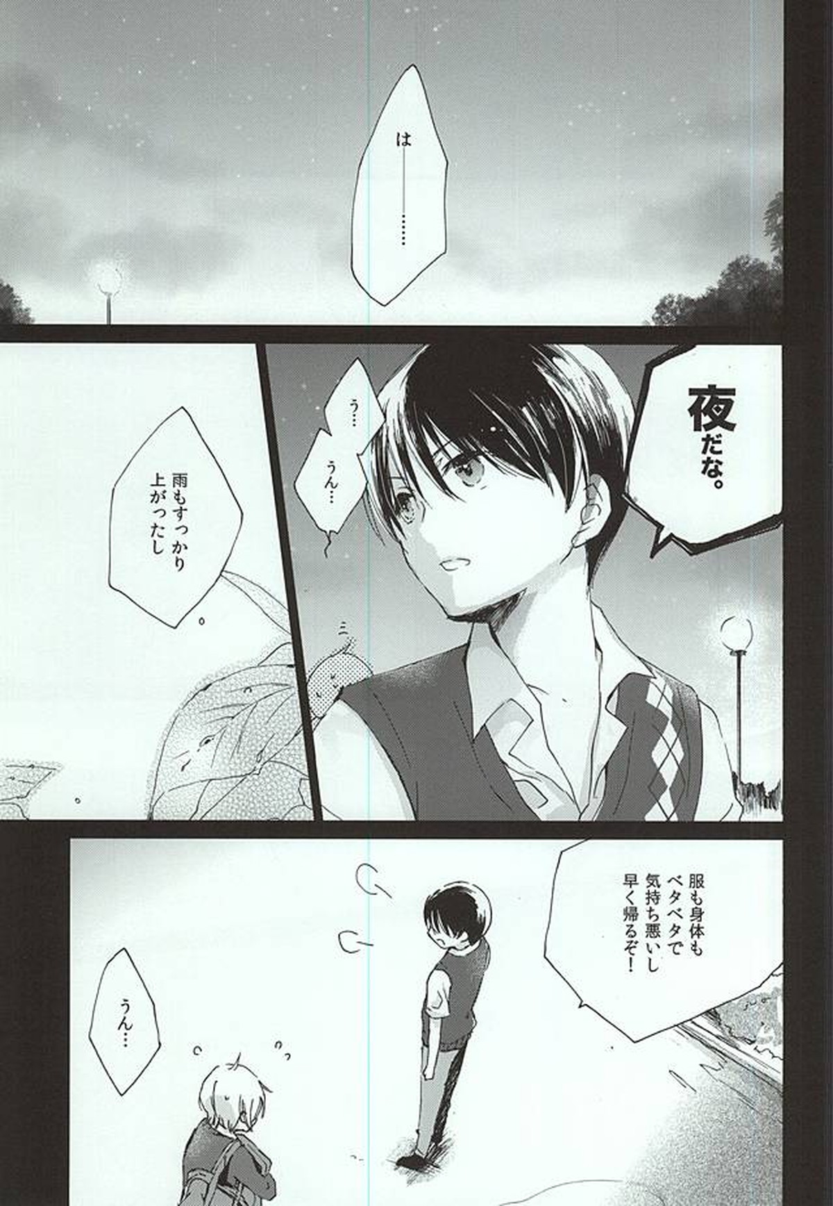 レイニーラバーズ【アイドルマスターSideM/夏旬】 page 20