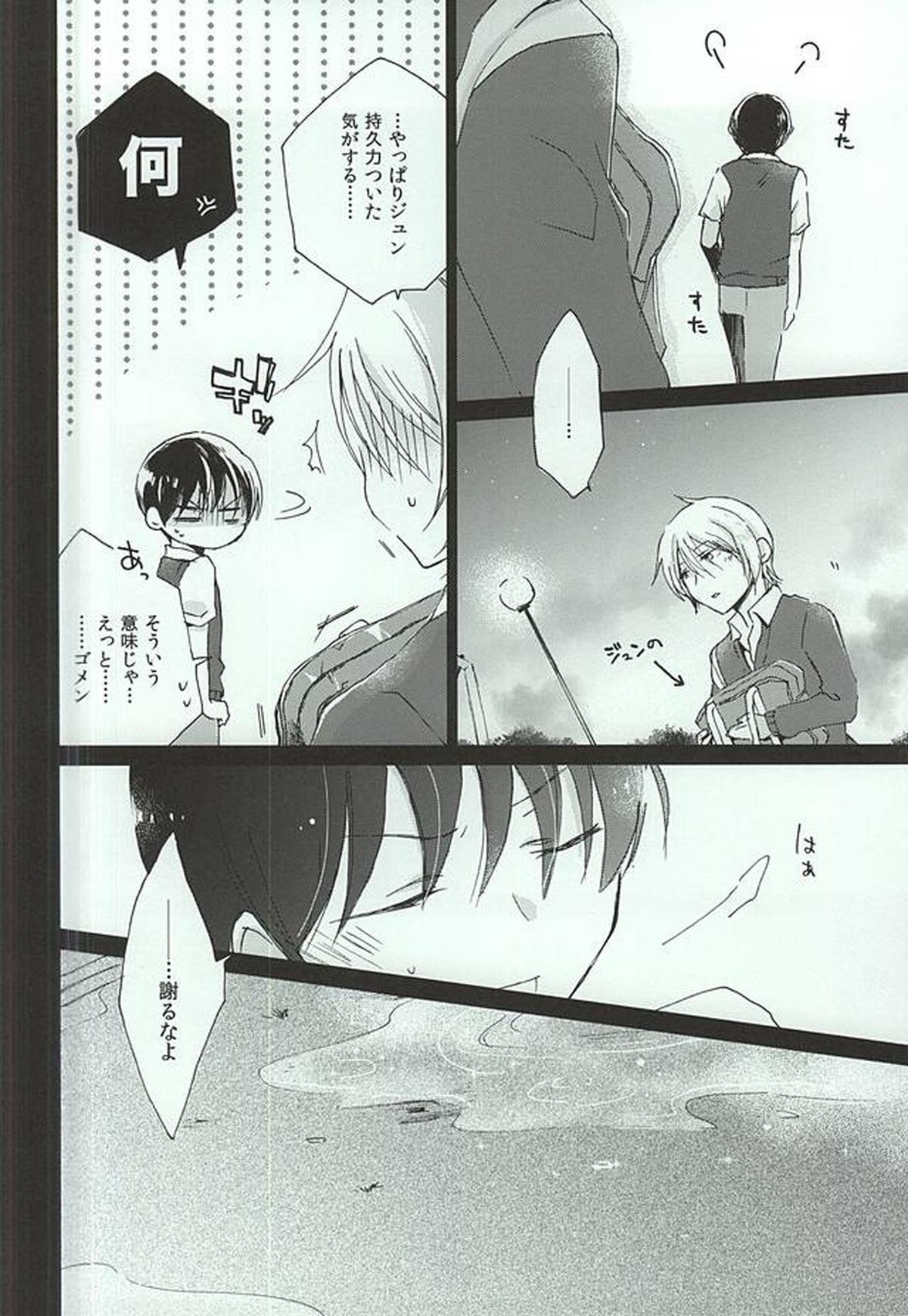 レイニーラバーズ【アイドルマスターSideM/夏旬】 page 21