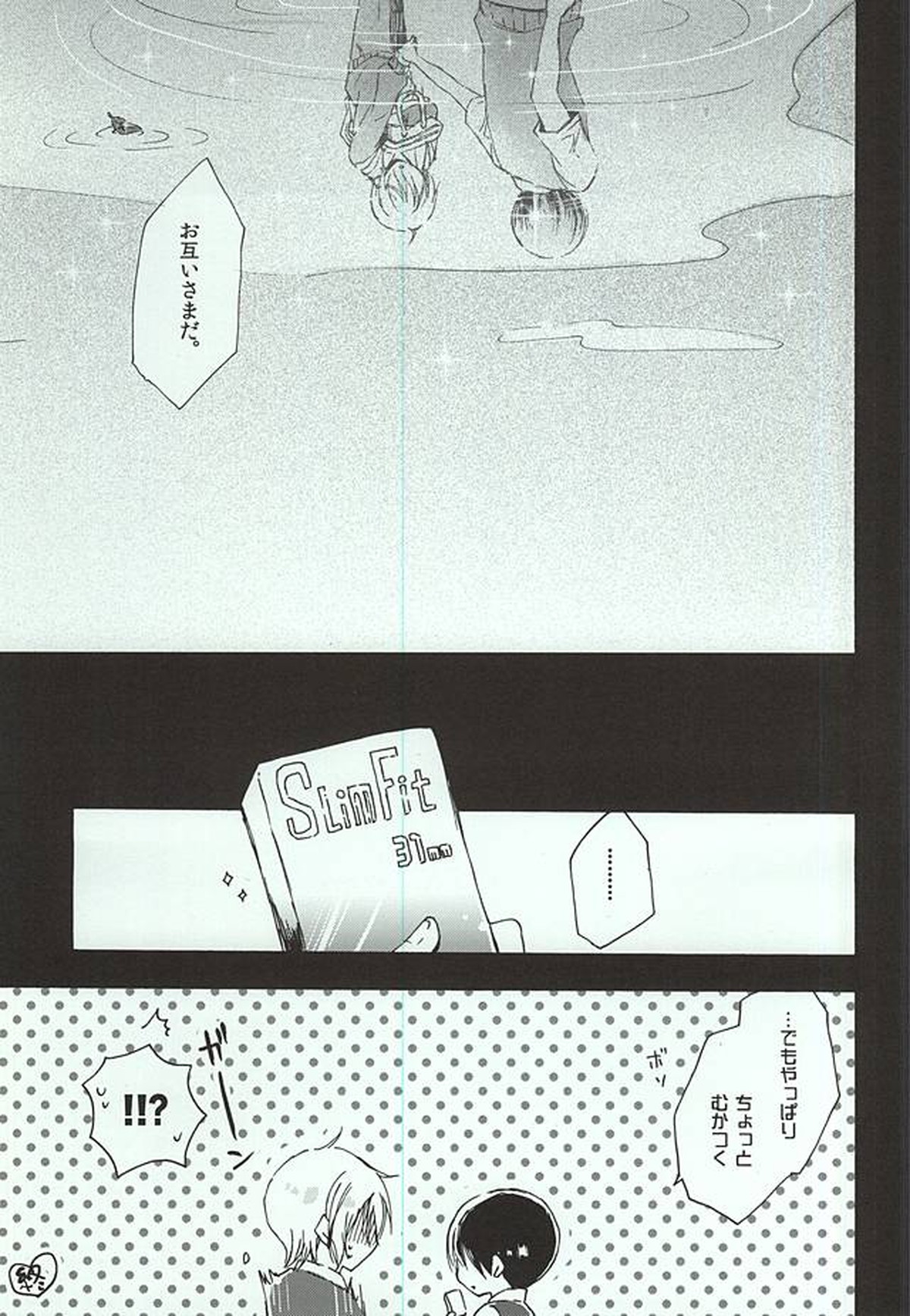 レイニーラバーズ【アイドルマスターSideM/夏旬】 page 22