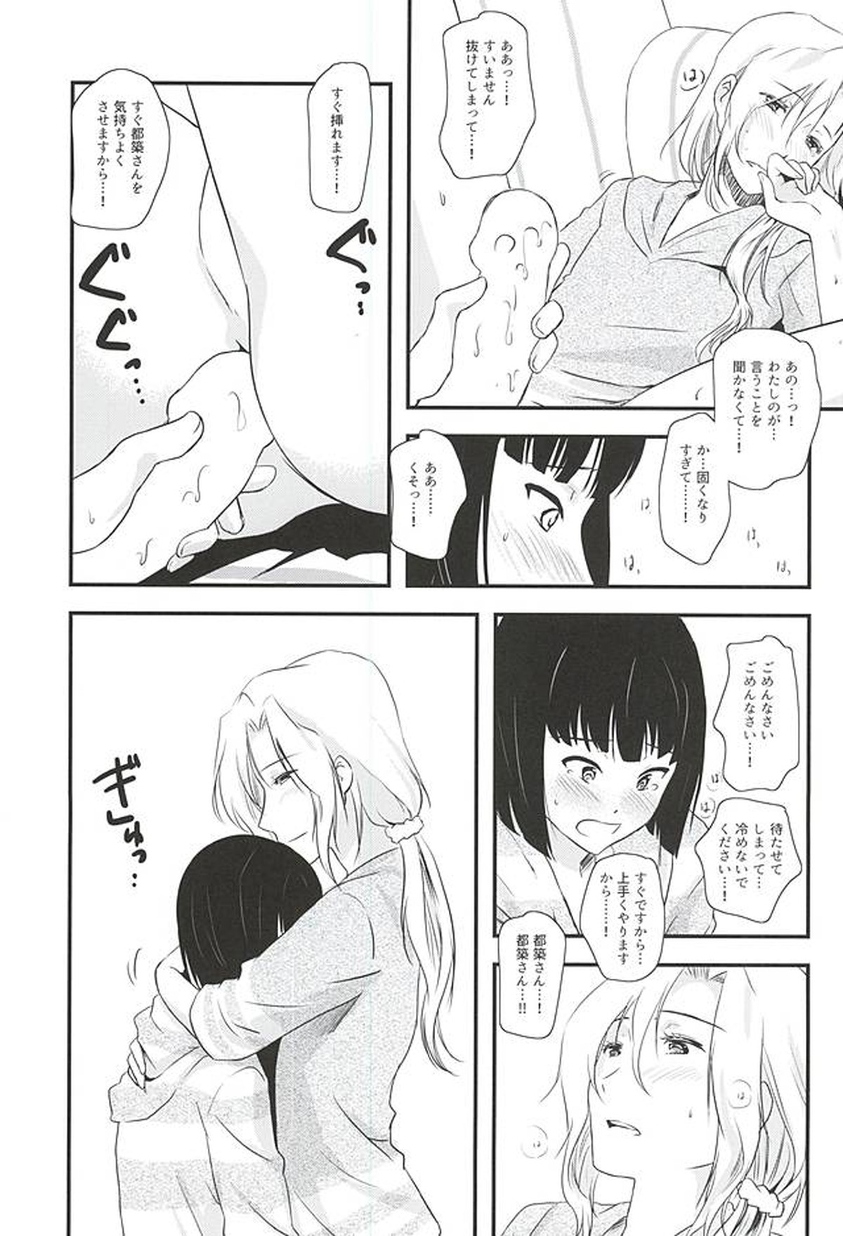 都築さんと麗さんのイチャイチャおねショタライフラブ甘ックス編【アイドルマスターSideM/麗圭】 page 12