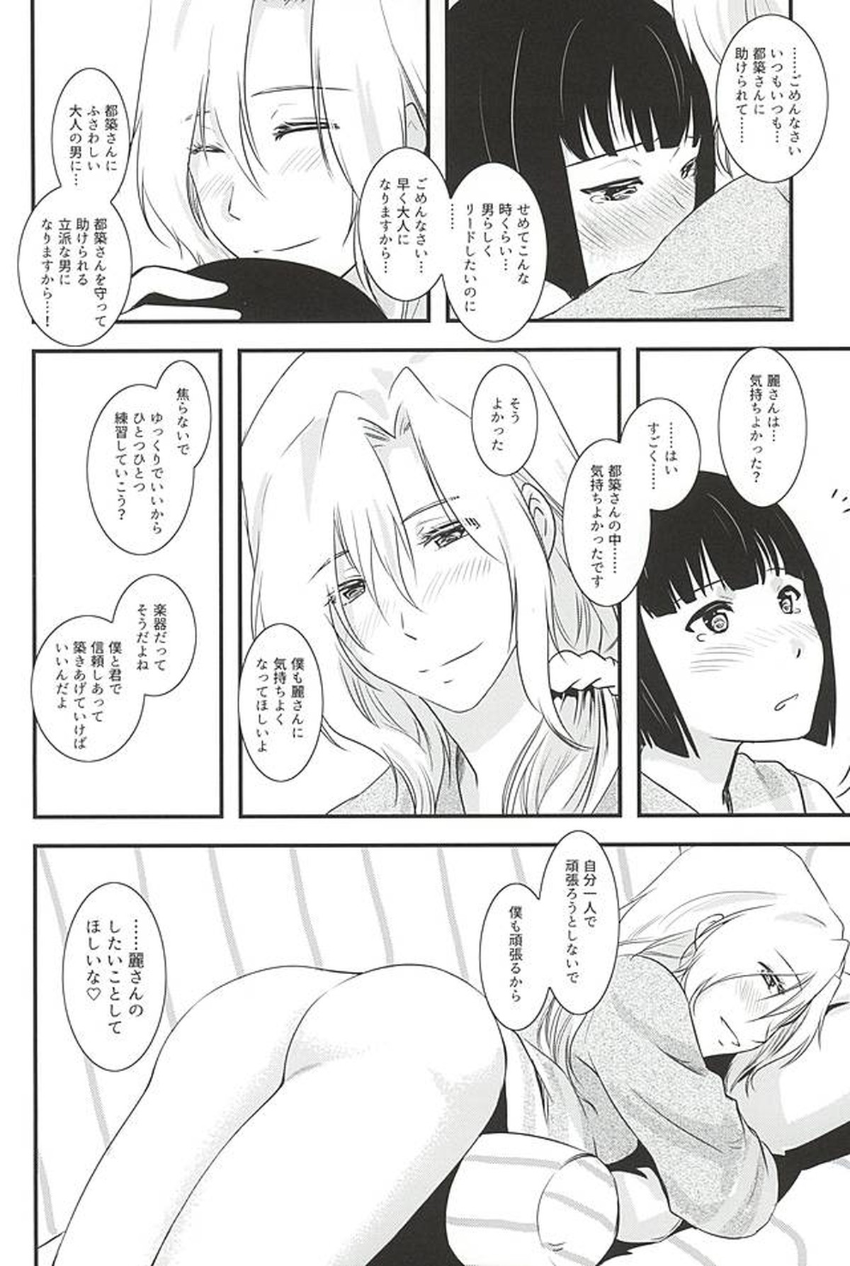 都築さんと麗さんのイチャイチャおねショタライフラブ甘ックス編【アイドルマスターSideM/麗圭】 page 13