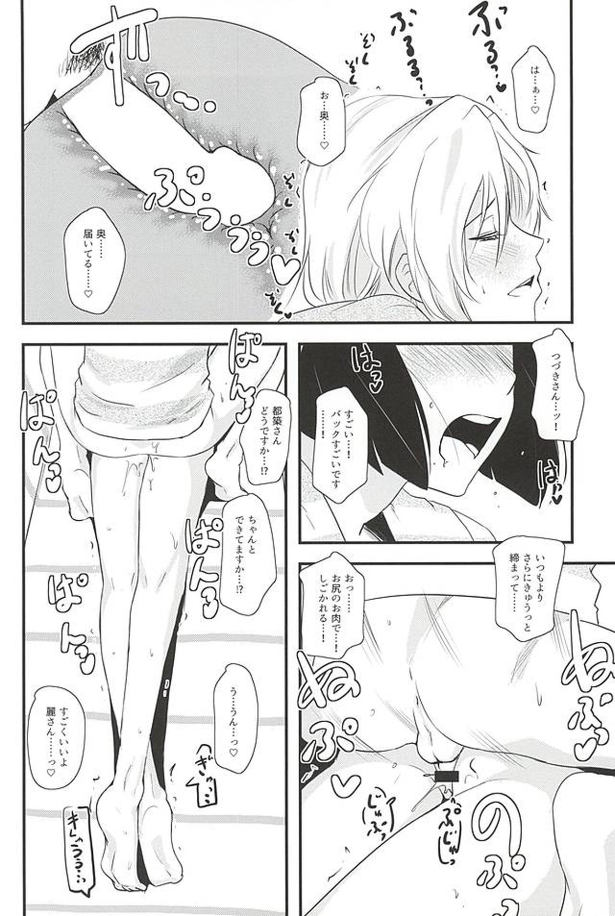 都築さんと麗さんのイチャイチャおねショタライフラブ甘ックス編【アイドルマスターSideM/麗圭】 page 15